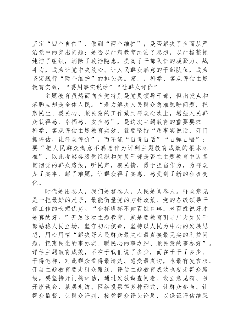 在市纪委机关主题教育评估工作座谈会上的讲话.docx,第4页预览