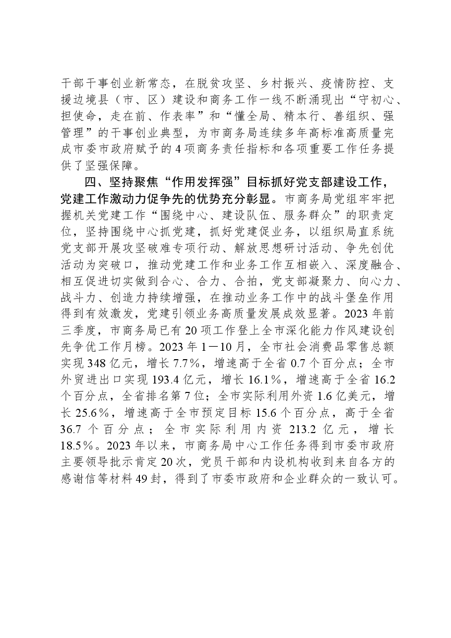 市商务局关于机关党建工作进展情况汇报.docx,第4页预览