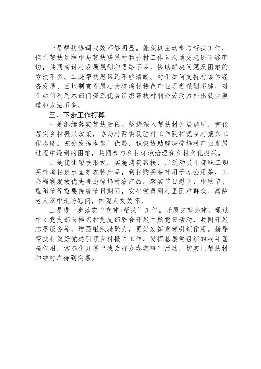县公共资源交易中心2023年定点帮扶工作总结.docx,第2页预览