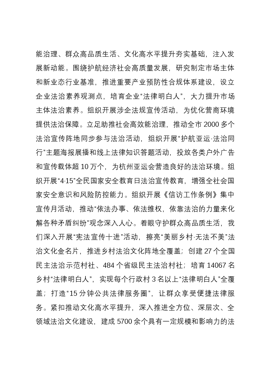 在宪法宣传周活动总结会暨法治宣传观摩推进会上的汇报发言.docx,第3页预览