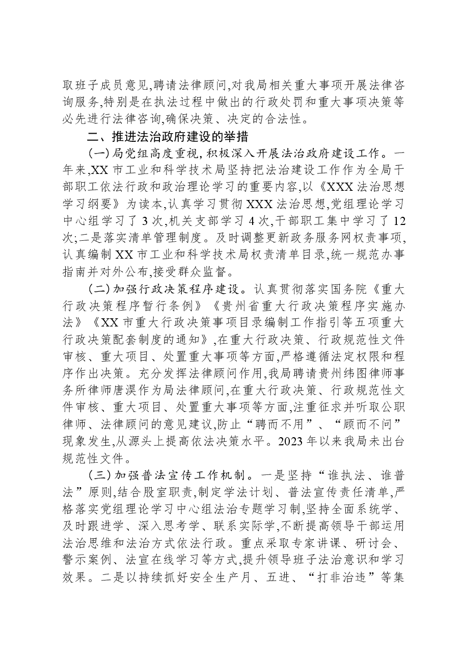 市工业和科学技术局2023年法治政府建设工作总结.docx,第2页预览