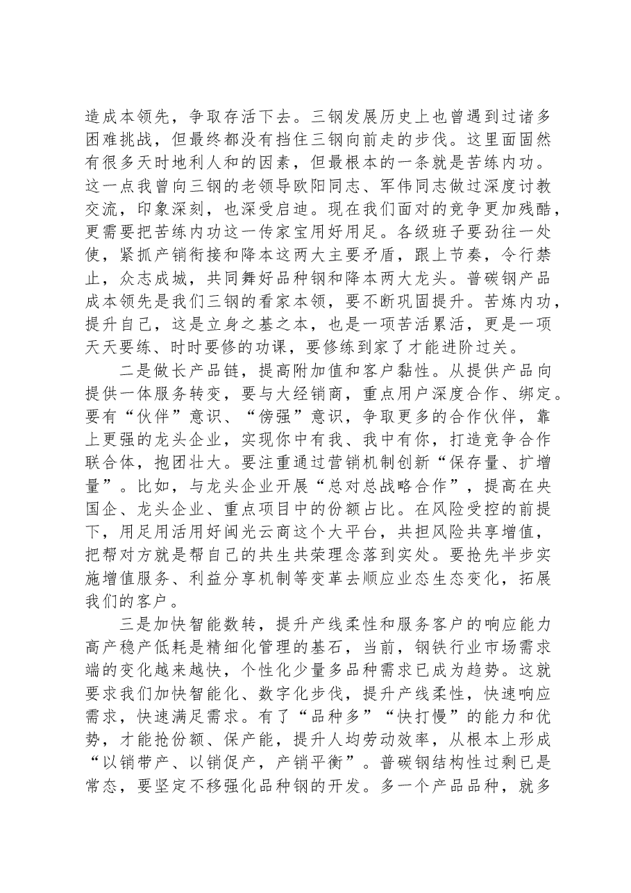 董事长在公司年度生产经营工作会上的讲话.docx,第2页预览