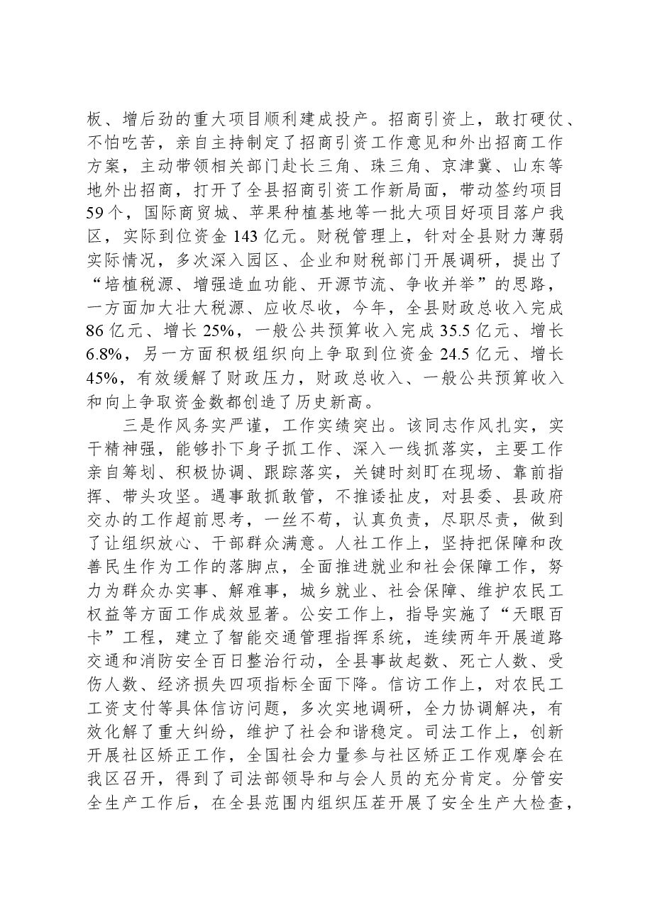 常务副县长年度考核评价材料.docx,第2页预览