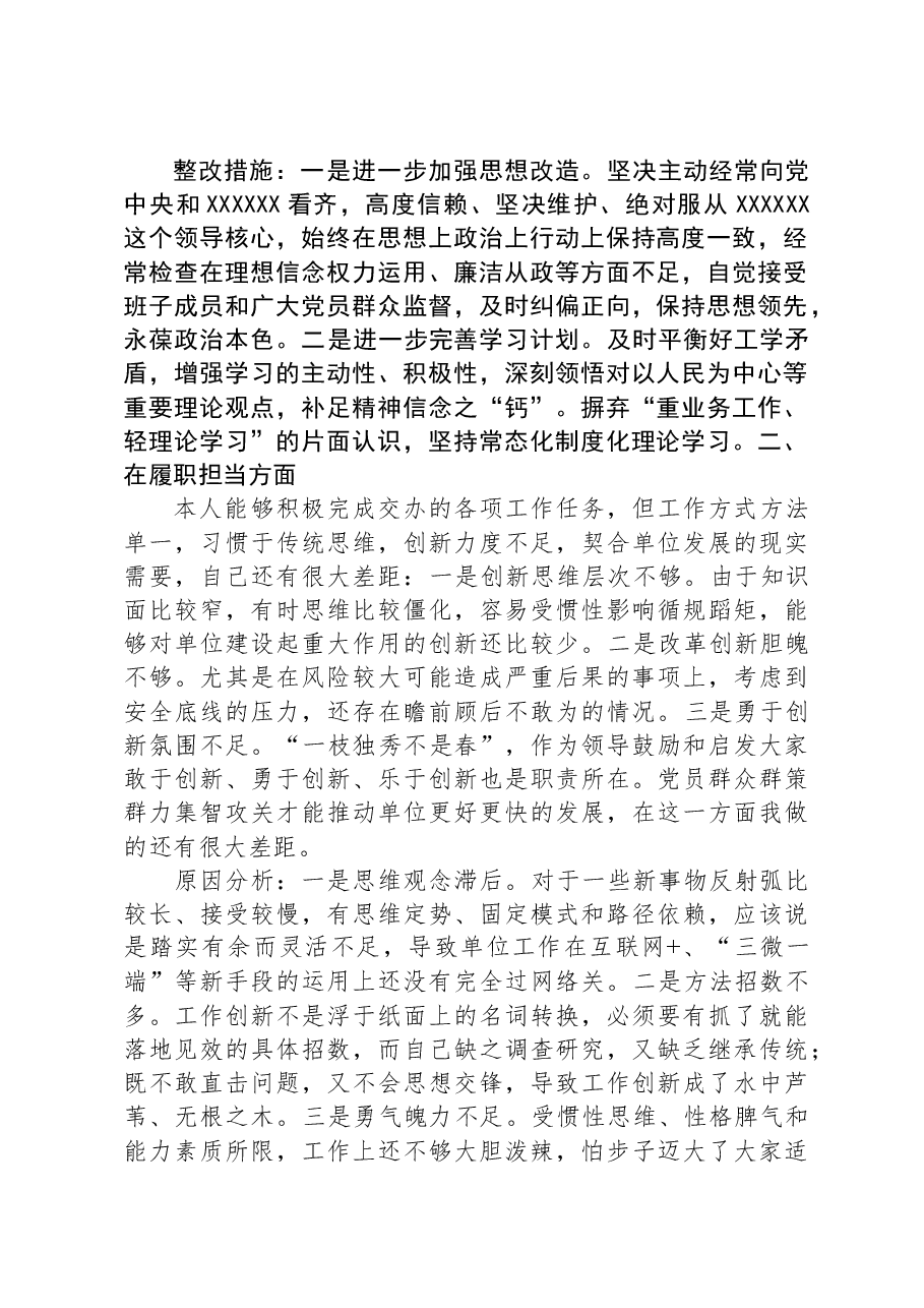 作风突出问题专项整治研讨发言材料.docx,第3页预览