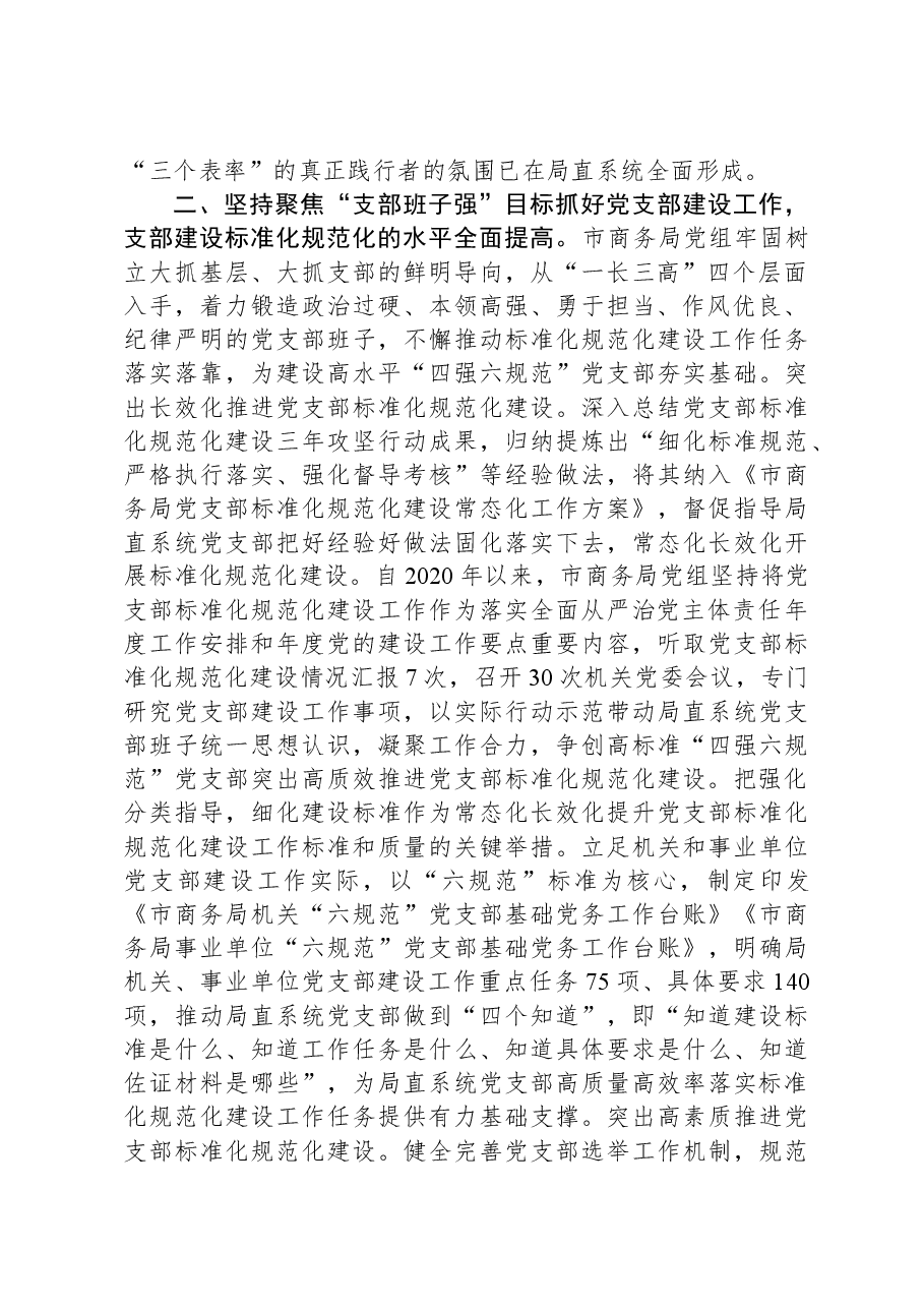 市商务局关于机关党建工作进展情况汇报.docx,第2页预览