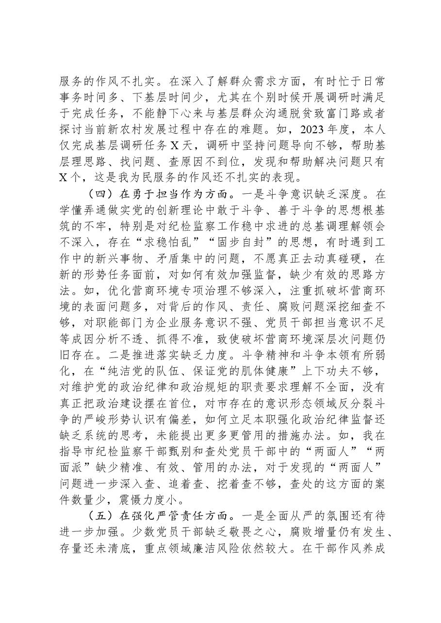 市常委、纪委书记纪检监察干部队伍教育整顿专题民主生活会发言提纲.docx,第3页预览