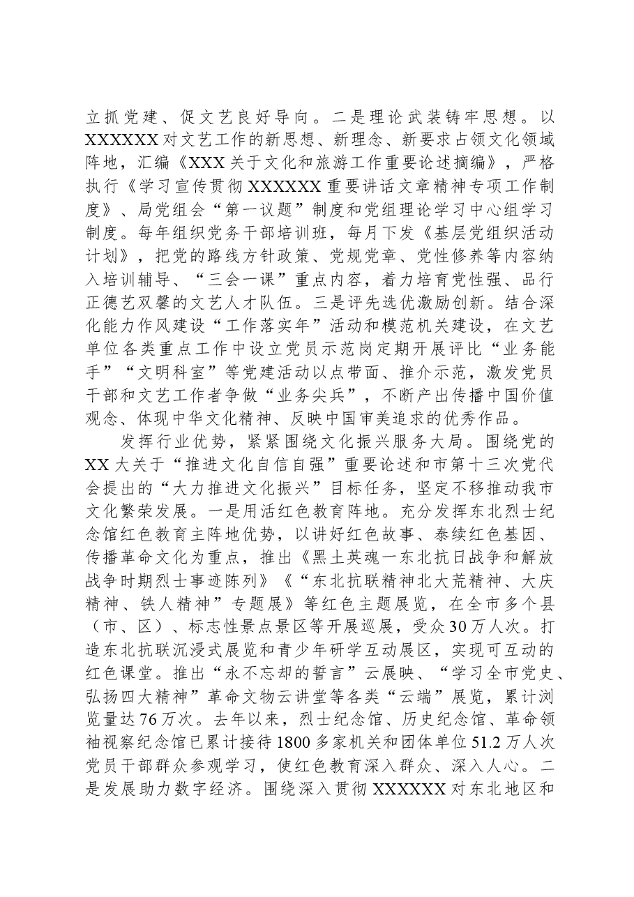 市文化和旅游局党组书记在全市党建与业务融合发展观摩会上的汇报发言.docx,第2页预览
