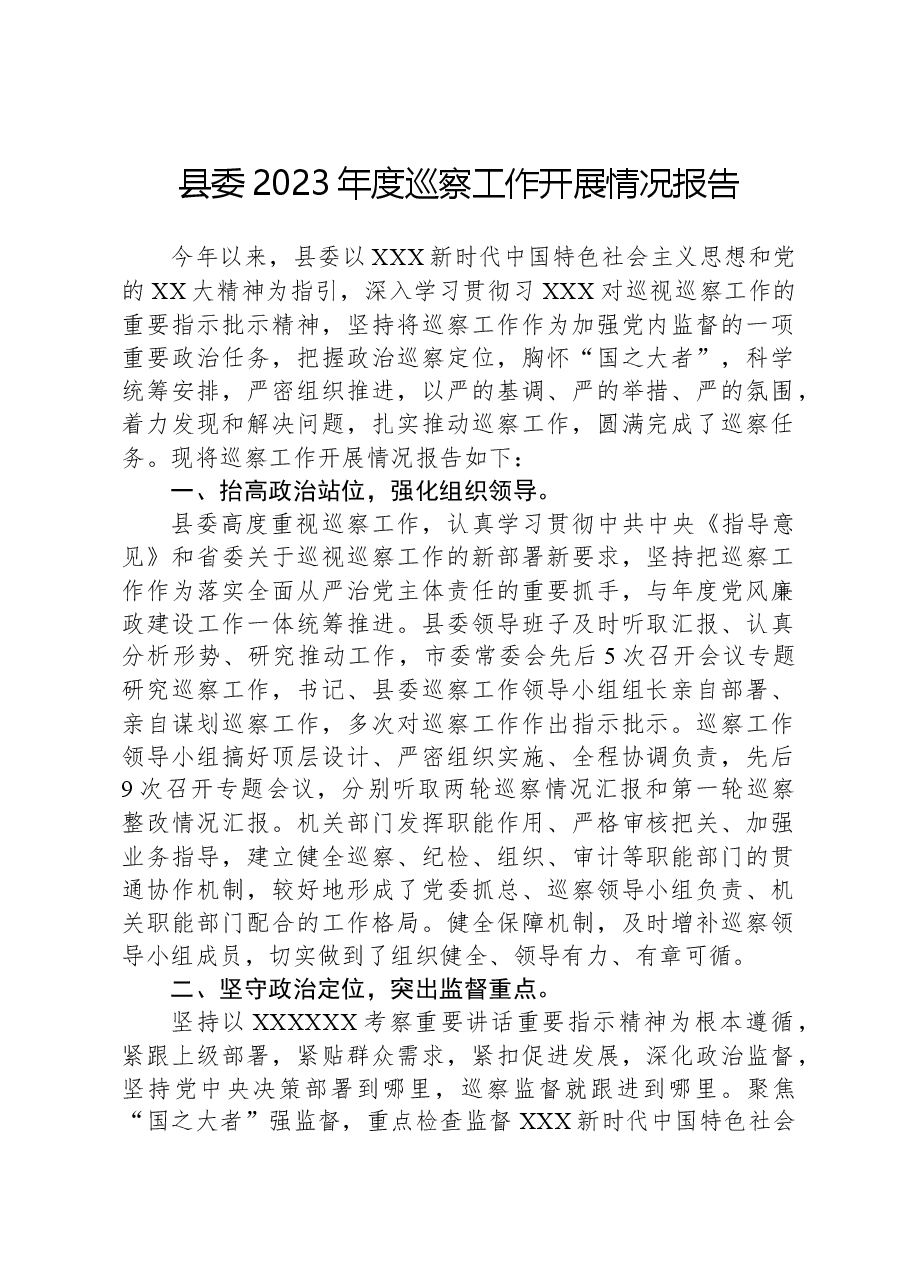 县委2023年度巡察工作开展情况报告.docx,第1页预览