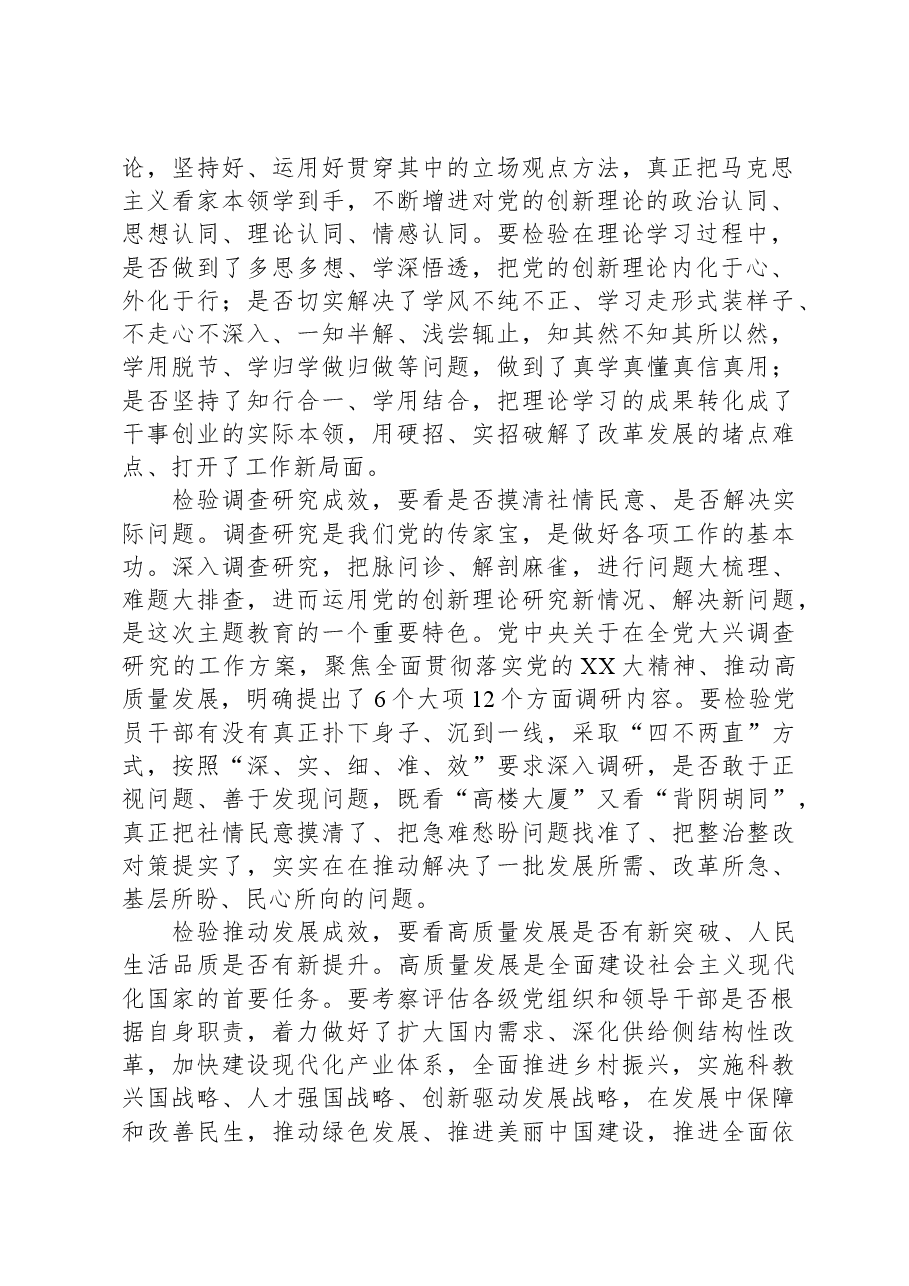 在市纪委机关主题教育评估工作座谈会上的讲话.docx,第2页预览