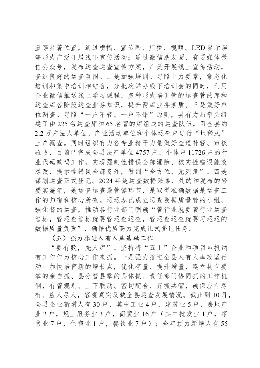 2023年工作总结及2024年工作谋划02.docx,第3页预览