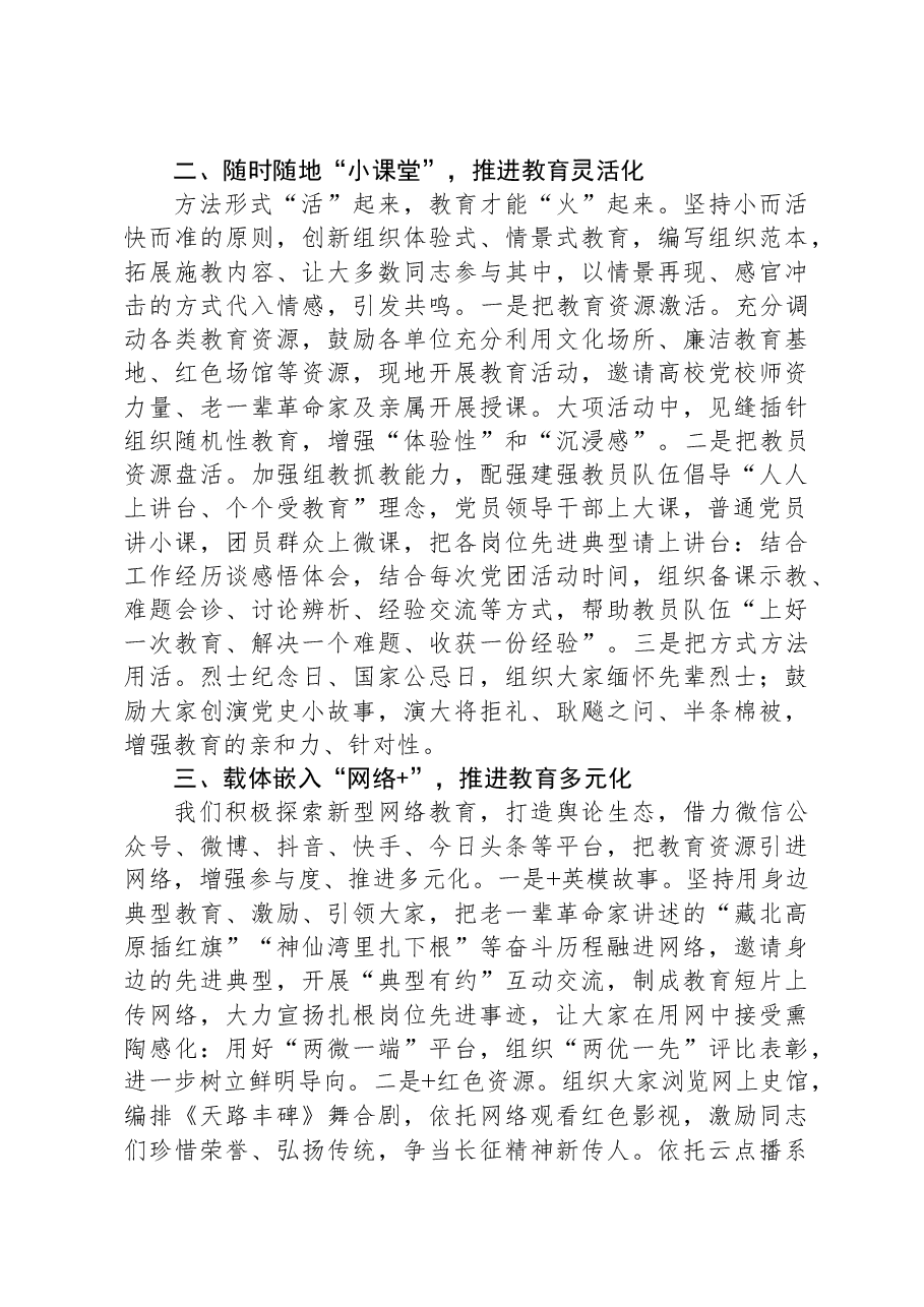 思想教育座谈会发言提纲:创新组教方法提升教育质效.docx,第2页预览