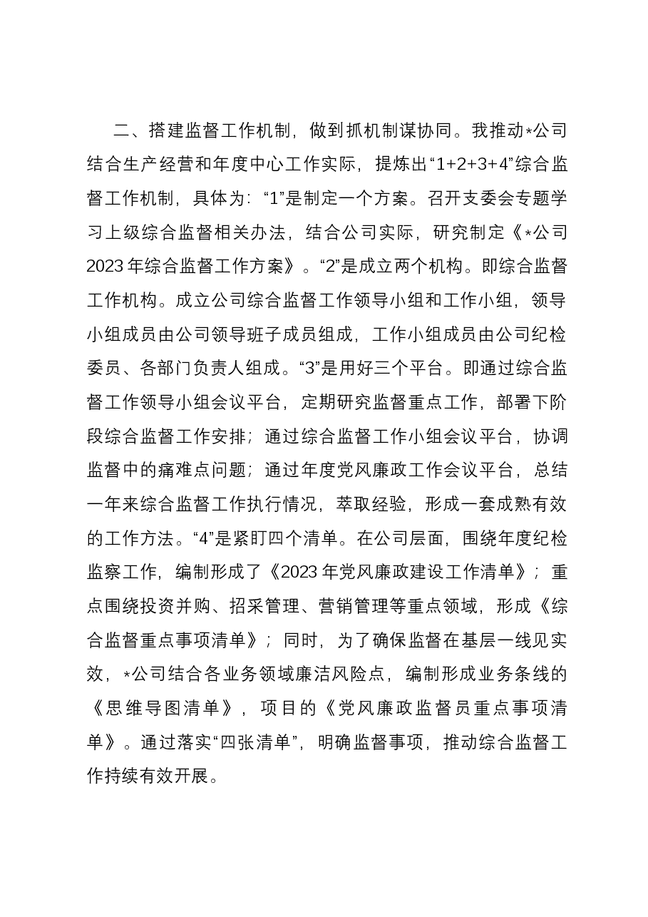 公司纪检委员述职报告.docx,第2页预览