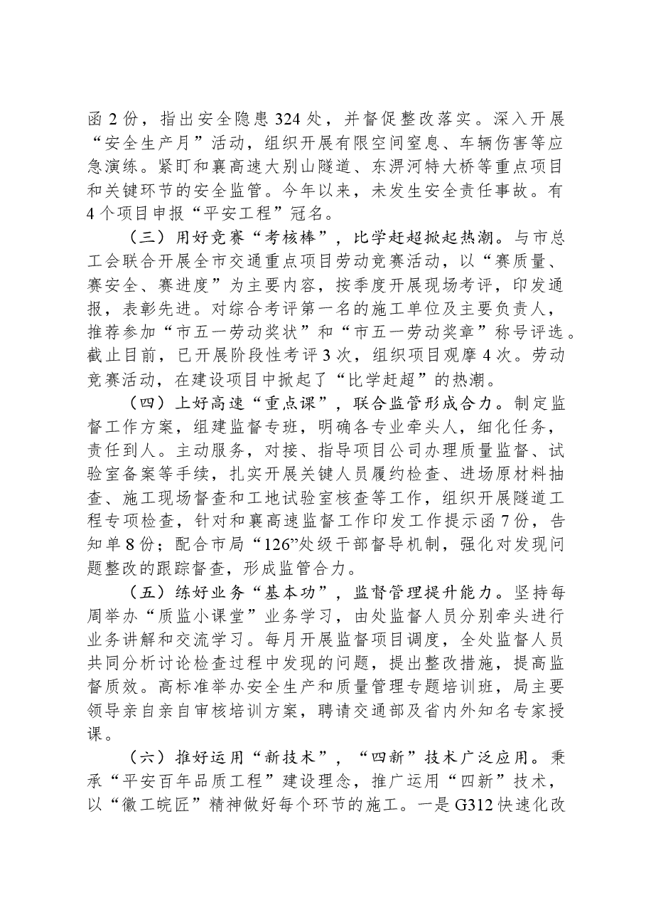 市交通质监处2023年工作总结及2024年工作打算.docx,第2页预览
