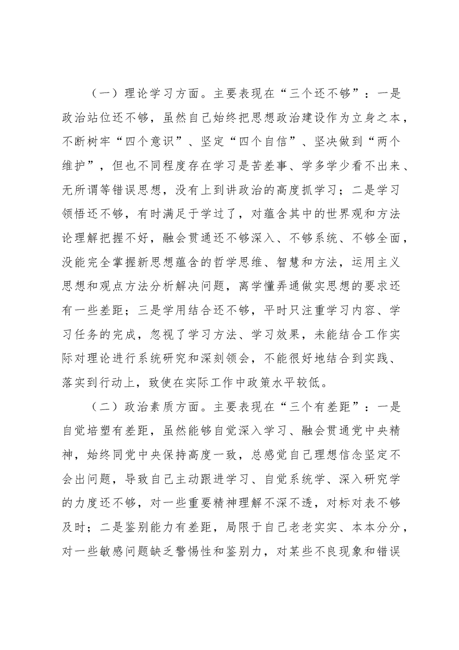 (5篇)2023年主题教育组织生活会上的个人对照检查材料汇编.docx,第2页预览