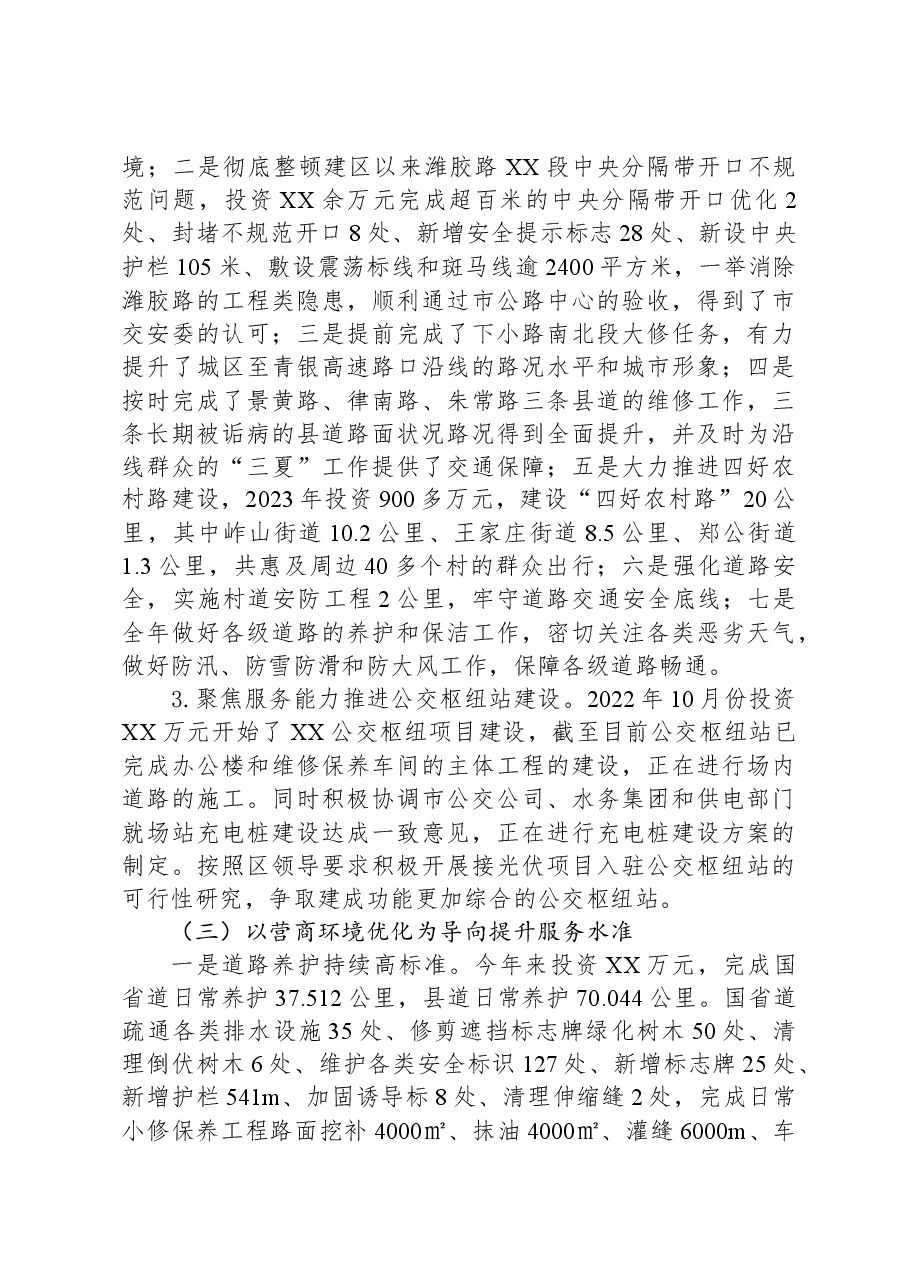 区交通事业发展中心2023年工作总结.docx,第2页预览