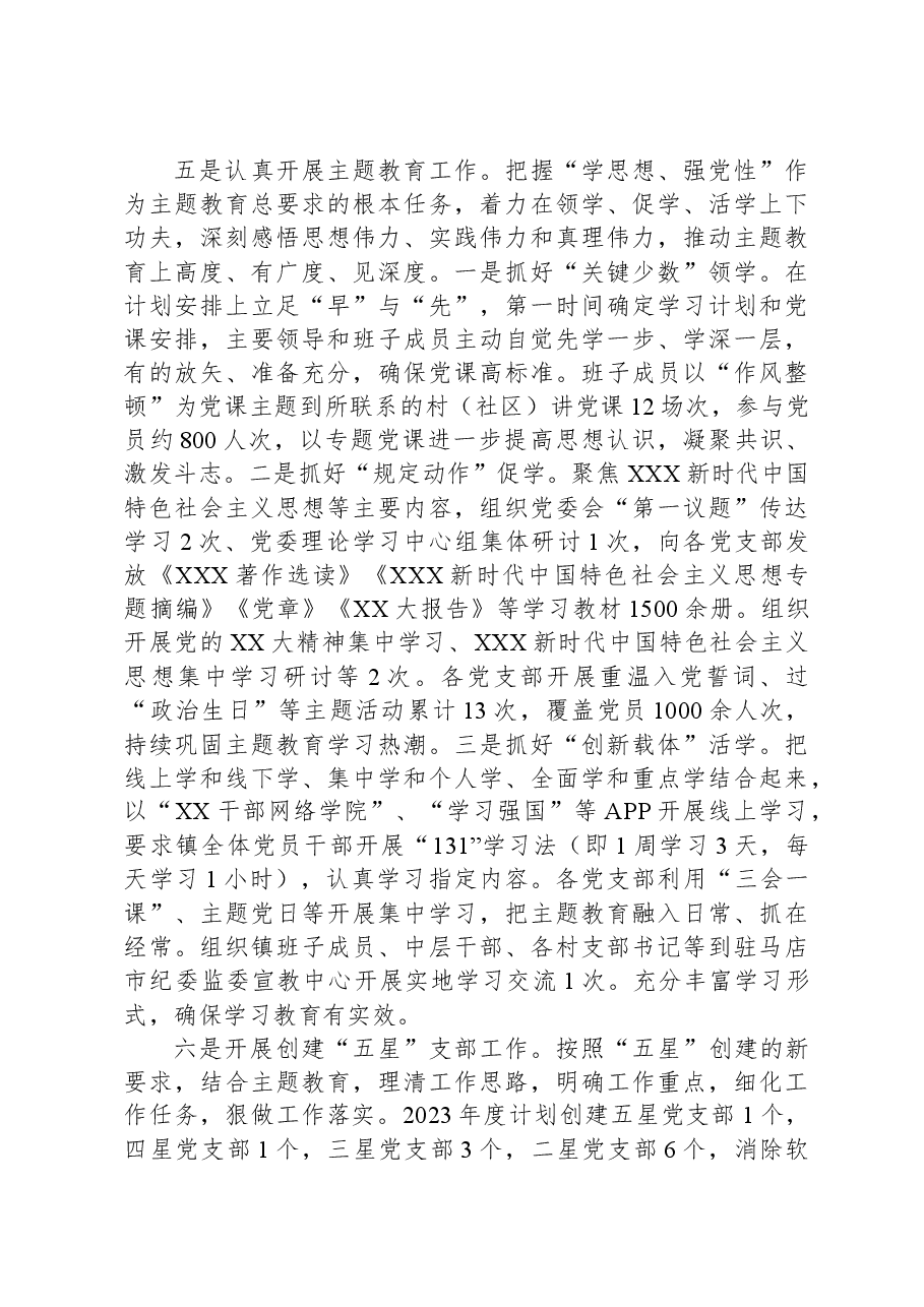 XX镇党建办2023年工作总结.docx,第2页预览