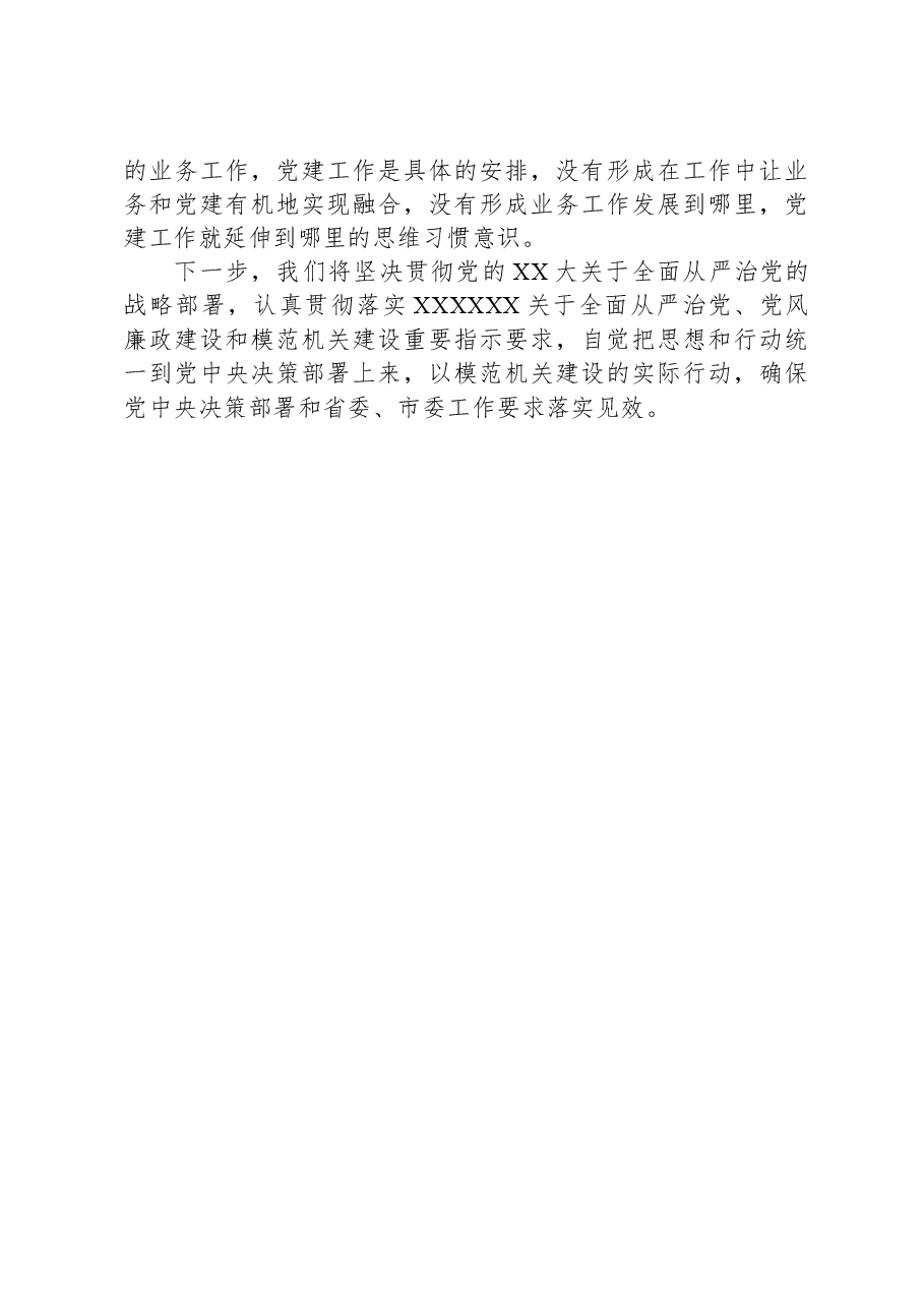 XX县自然资源和规划局2023年度党组书记履行全面从严治党责任和抓基层党建工作述职报告.docx,第4页预览