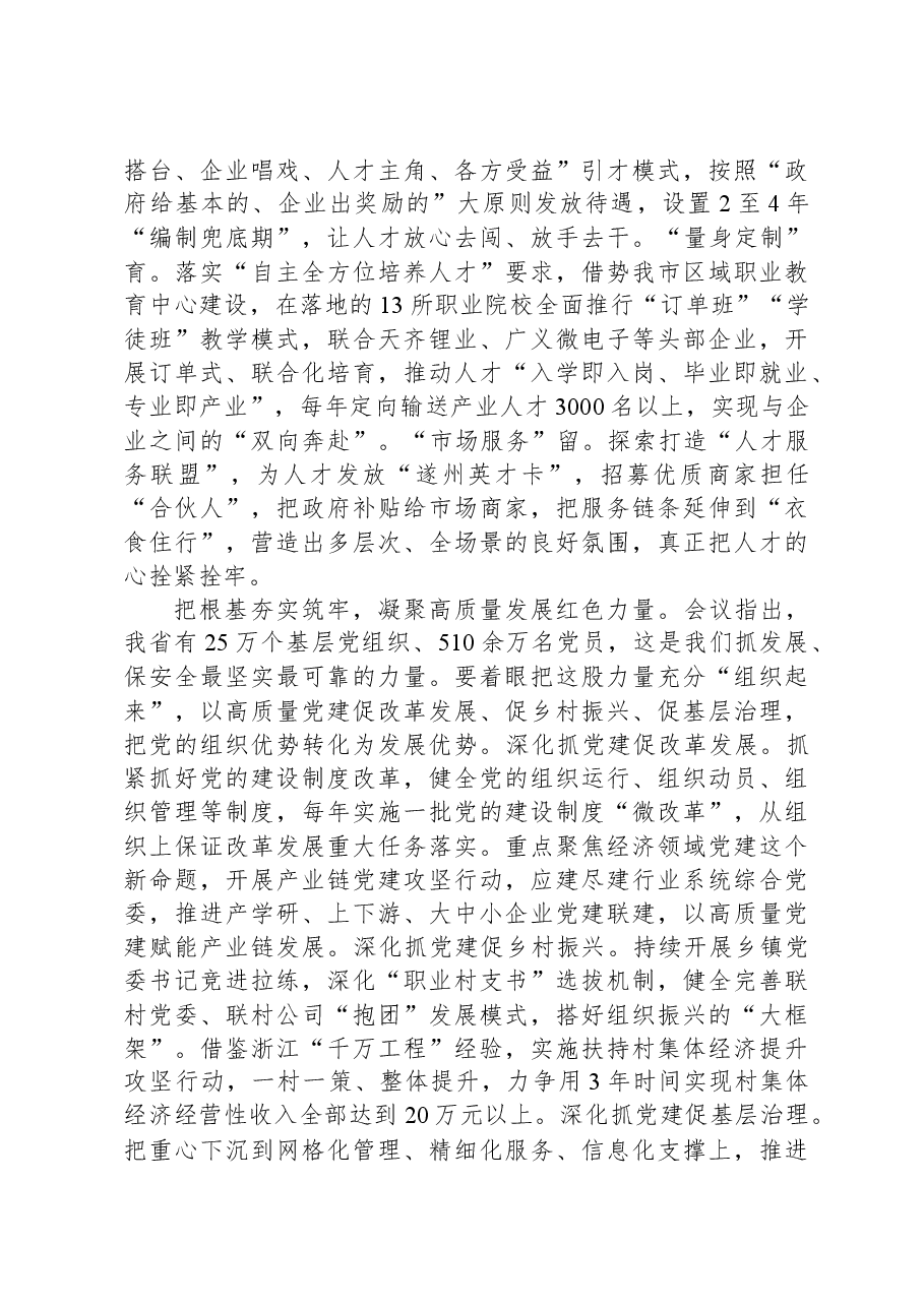 在组织工作务虚会上的交流发言.docx,第3页预览