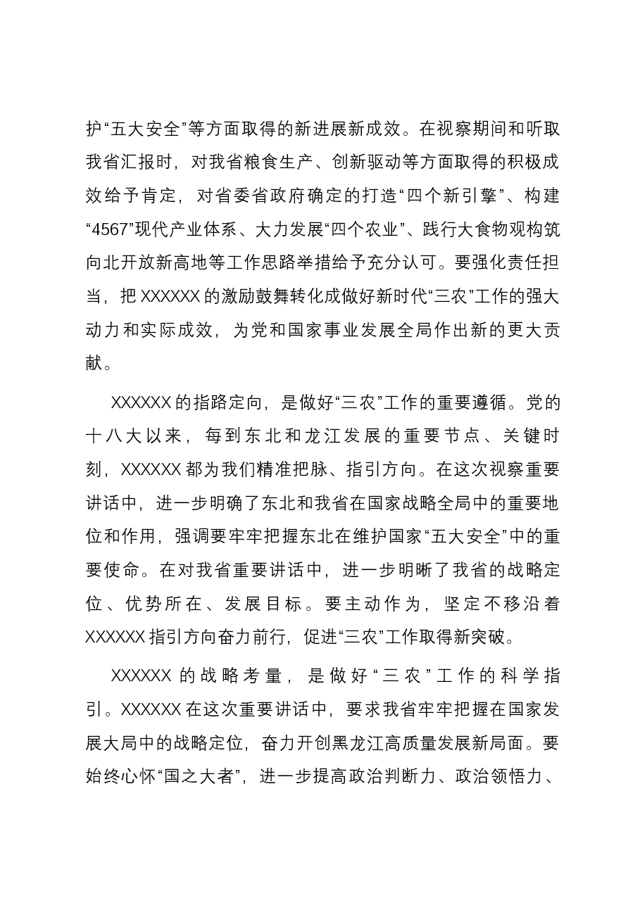 在农业农村系统主题教育读书班上的党课辅导.docx,第2页预览