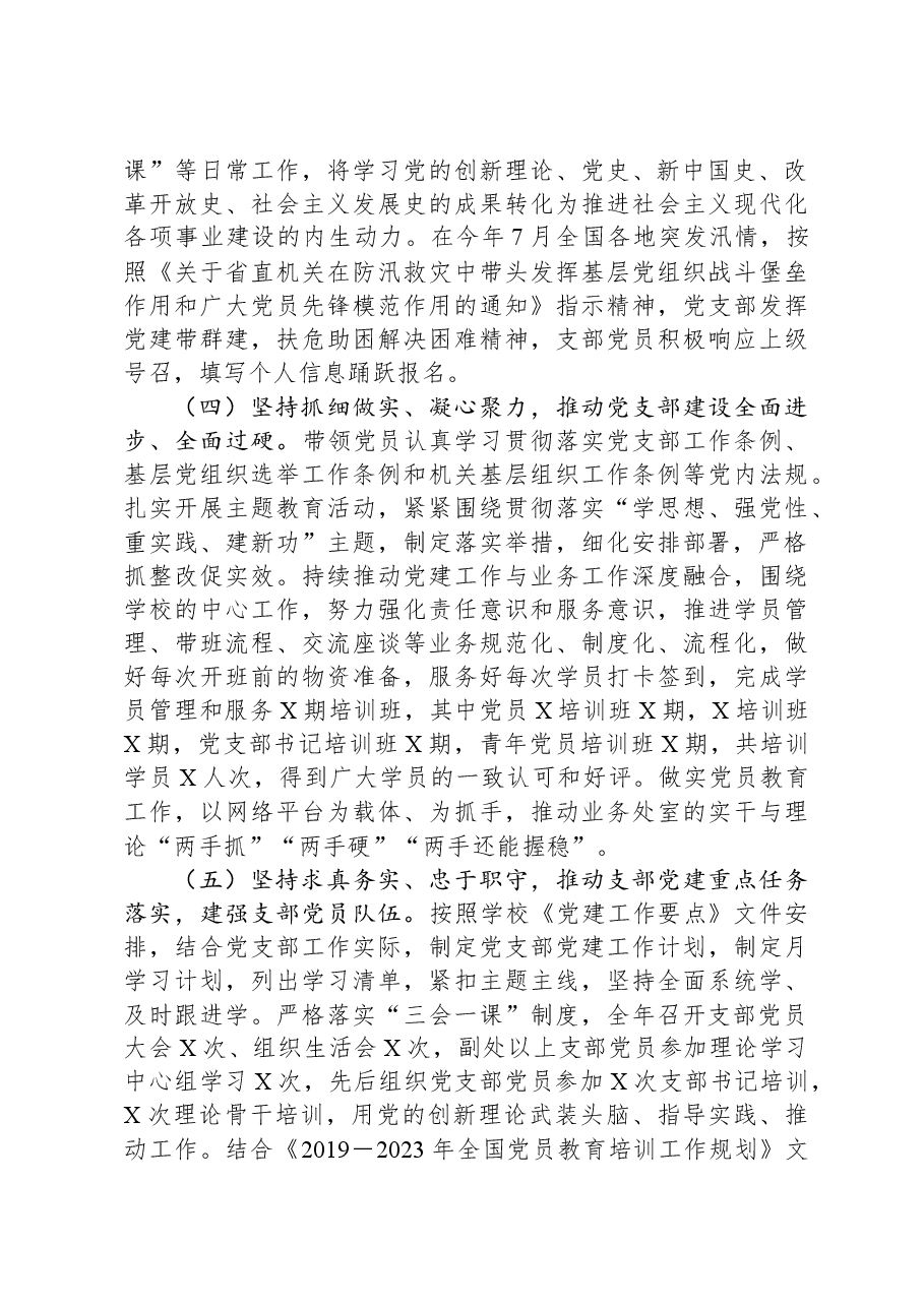 2023年党校党支部书记述职报告.docx，第2页预览