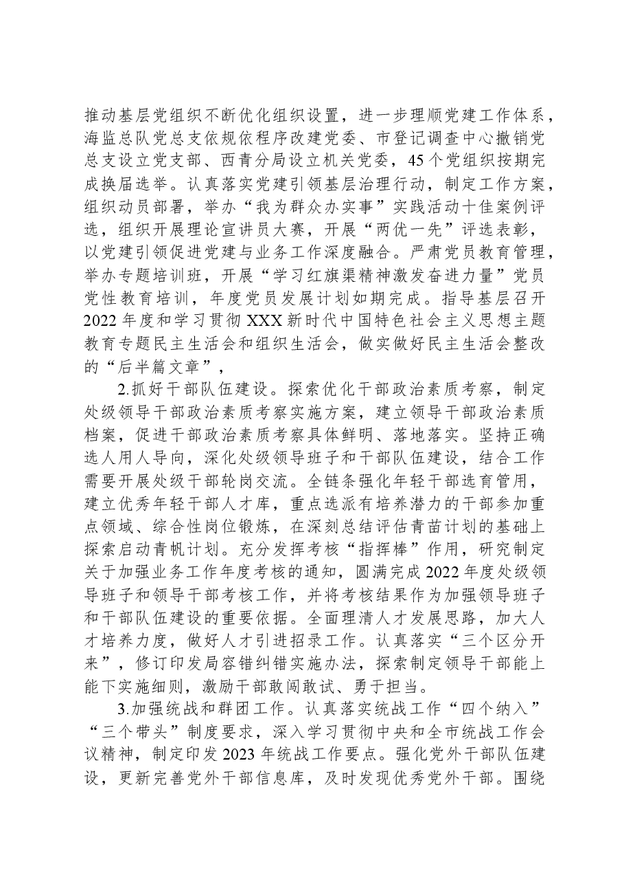 局领导班子2023年度落实全面从严治党主体责任的工作报告.docx,第4页预览