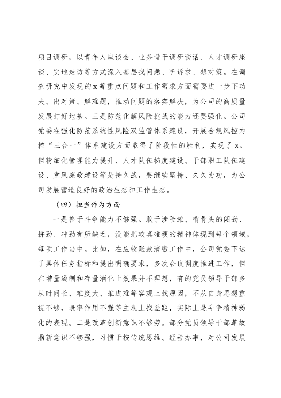 党委2023年主题教育民主生活会班子对照检查材料(集团公司).docx,第4页预览