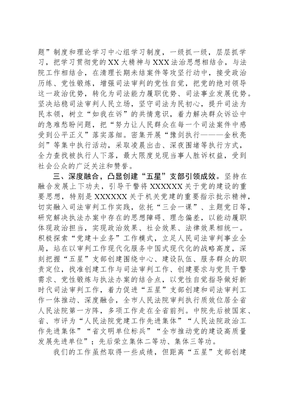 在全市“五星”党支部创建现场观摩会上的交流发言.docx,第2页预览