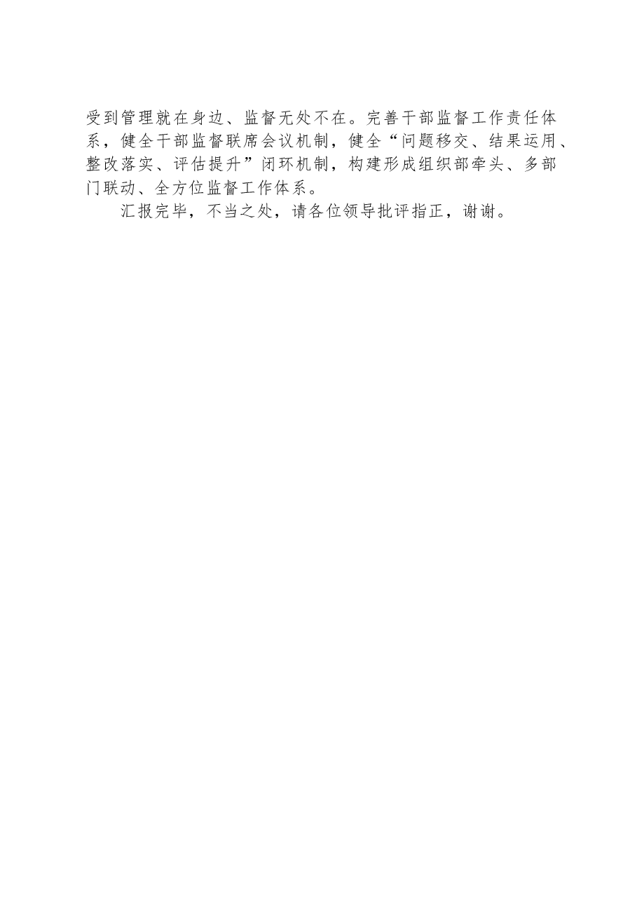 在干部队伍建设工作座谈会上的交流发言.docx,第4页预览