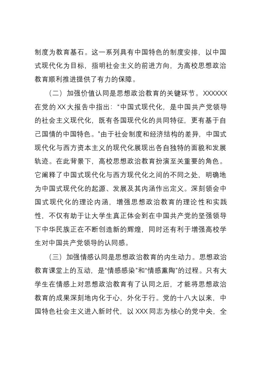 关于推动中国式现代化理论融入高校思政课教学的调研与思考.docx,第2页预览