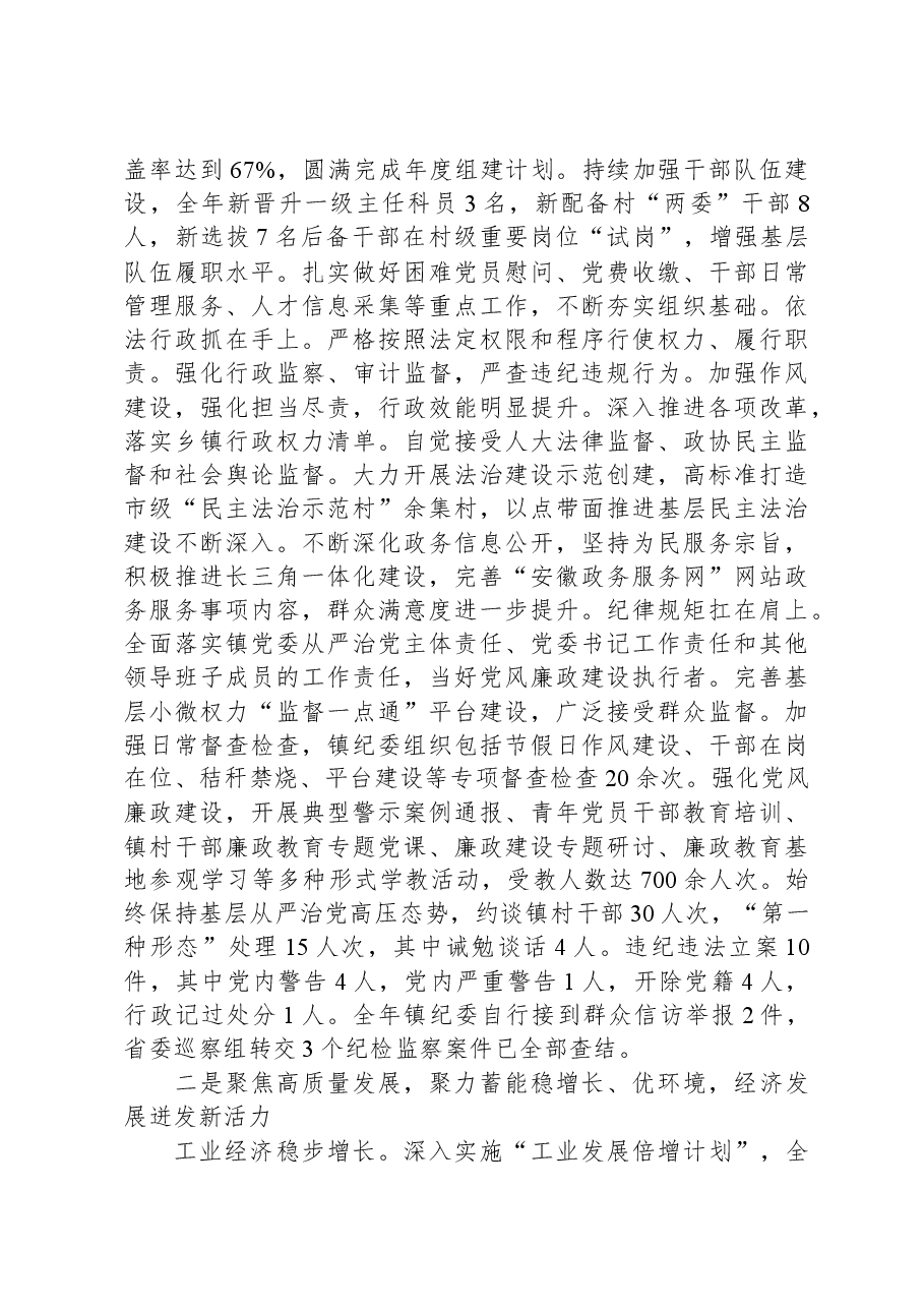 镇2023年工作总结和2024年工作谋划03.docx,第2页预览