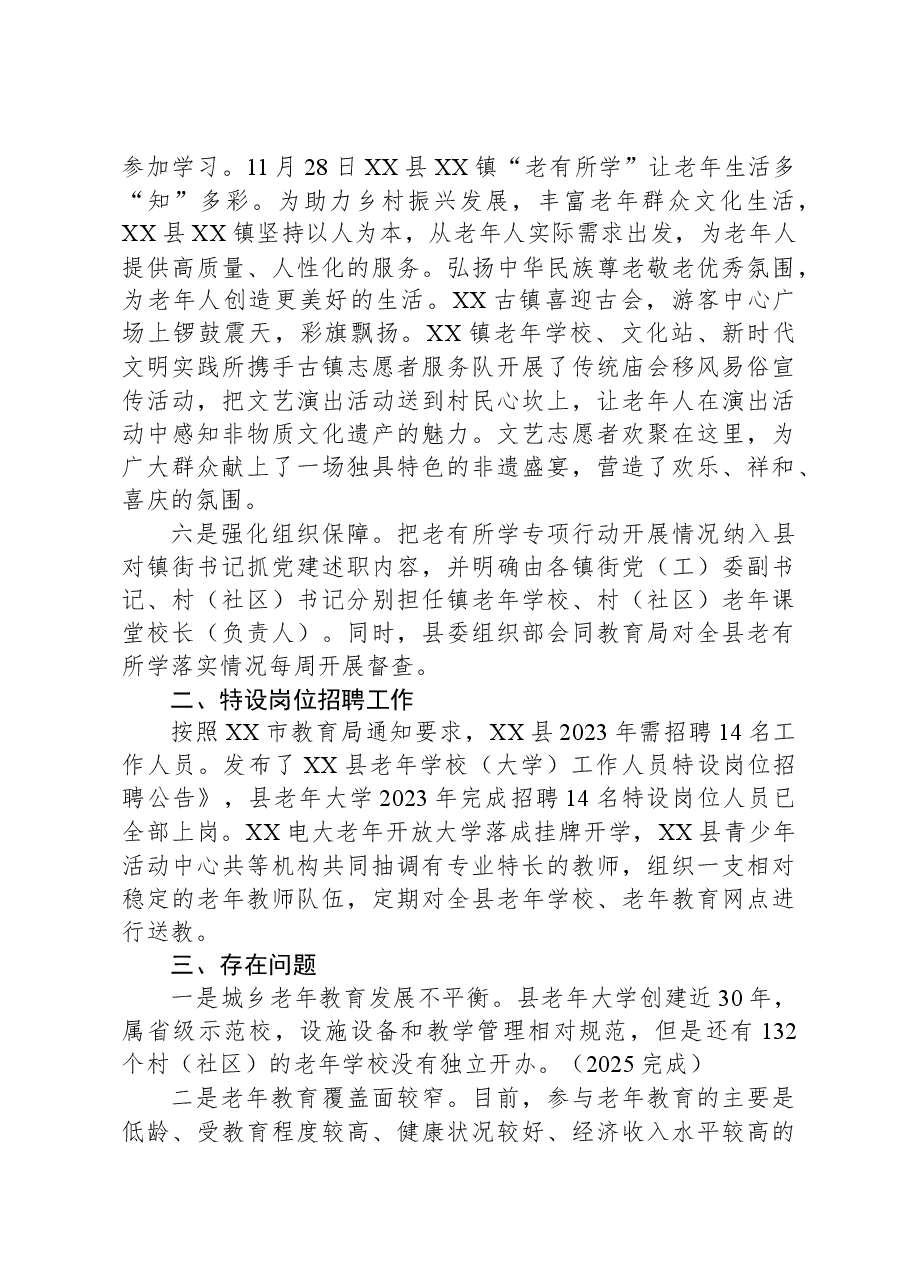 2023年XX县“老有所学”工作开展情况汇报.docx,第3页预览