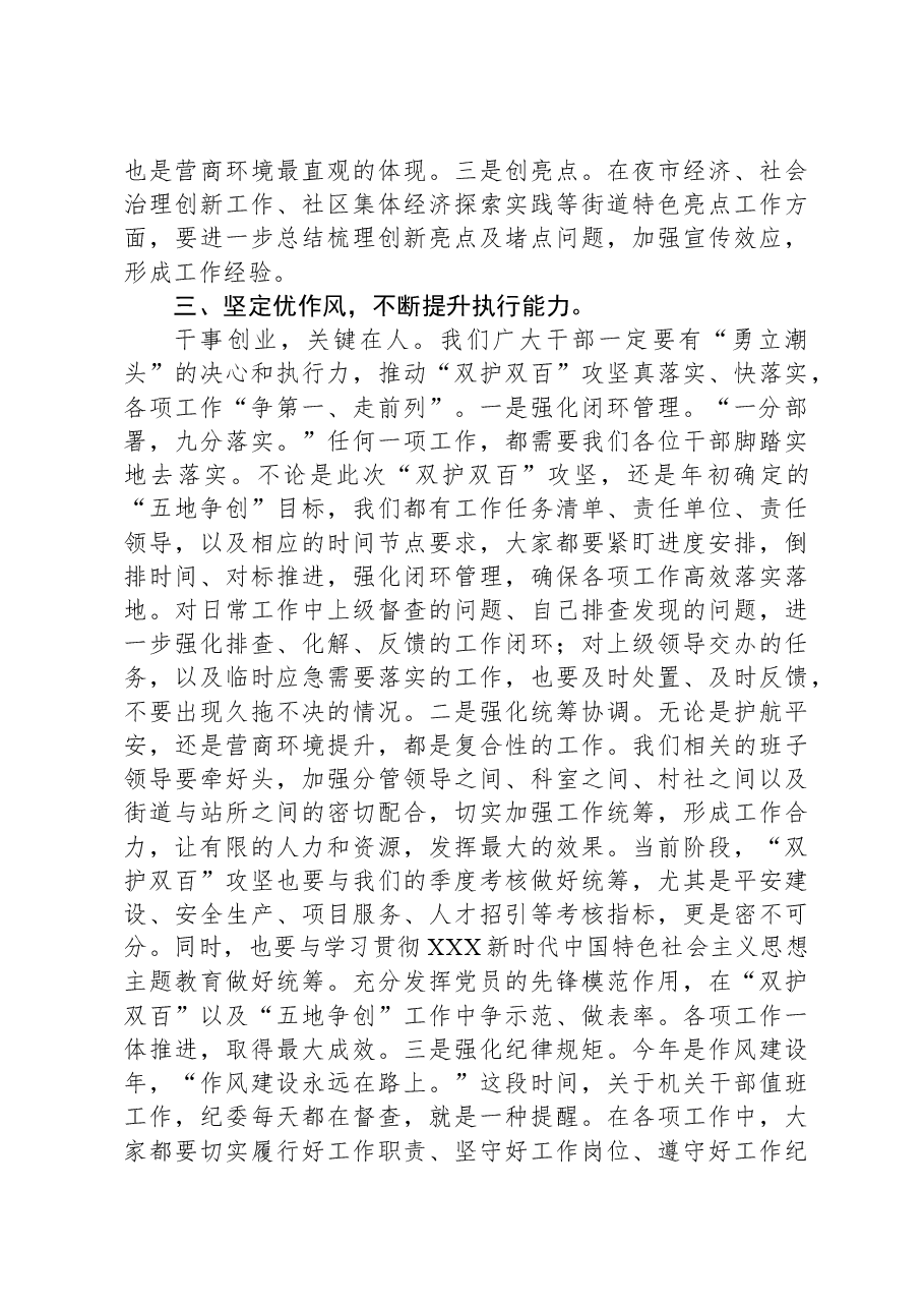 在街道“双护双百”攻坚行动推进会上的讲话.docx,第4页预览