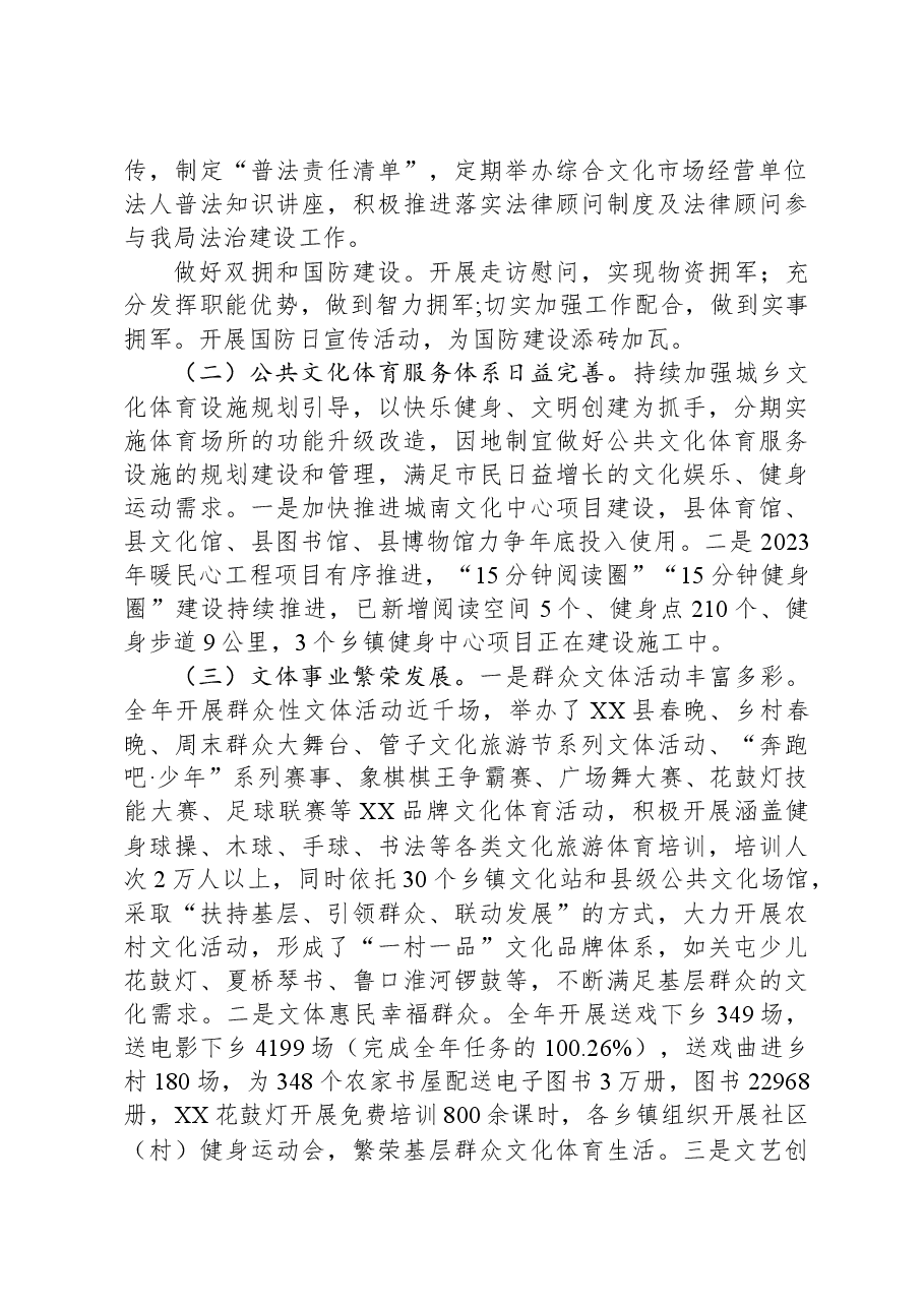县文化旅游体育局2023年工作总结和2024年工作计划.docx,第2页预览