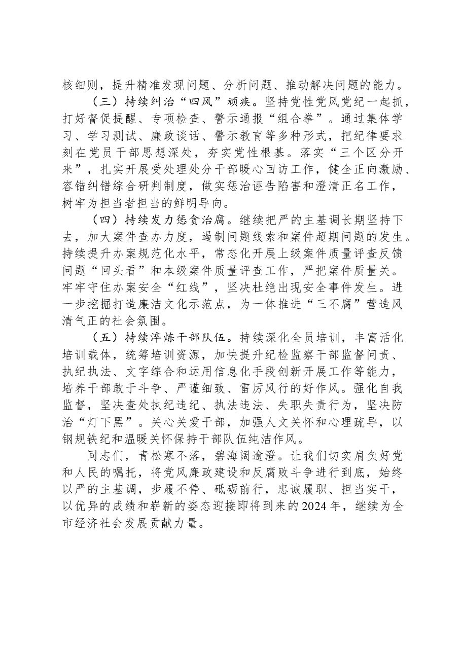 在2023年度全员述职大会上的总结讲话.docx,第4页预览
