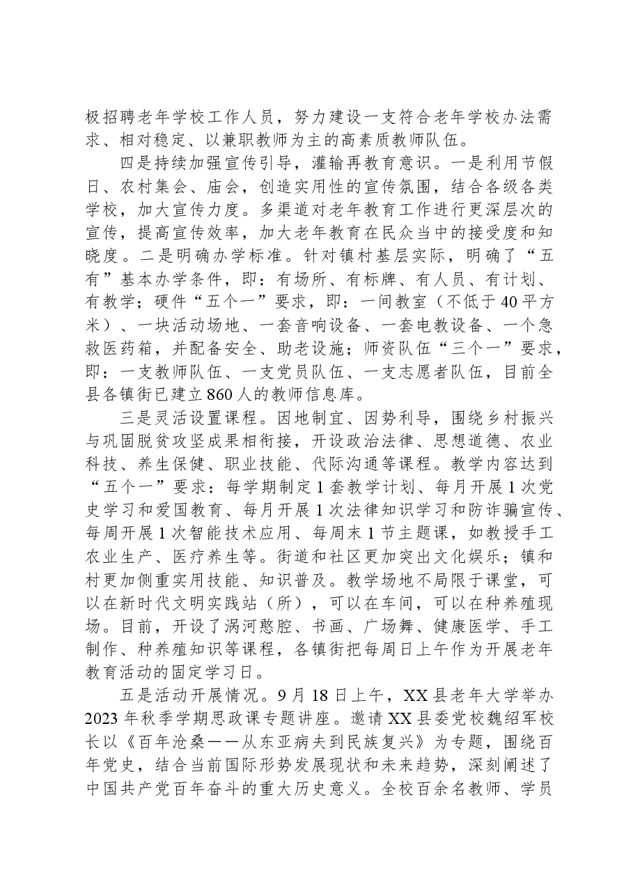 2023年XX县“老有所学”工作开展情况汇报.docx,第2页预览