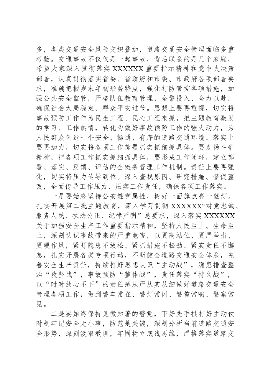 市委书记在调研公安交管工作时的讲话.docx,第2页预览