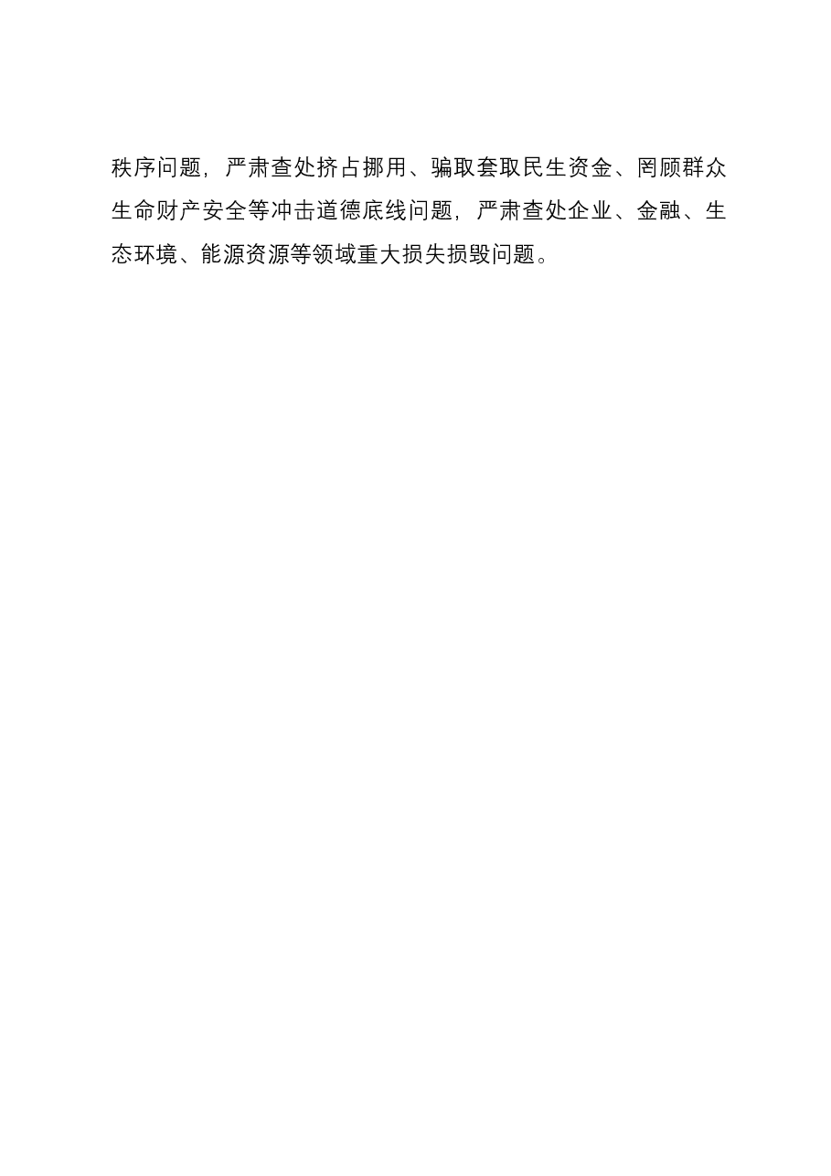 二十届中央审计委员会第一次会议上的重要讲话学习.docx,第3页预览