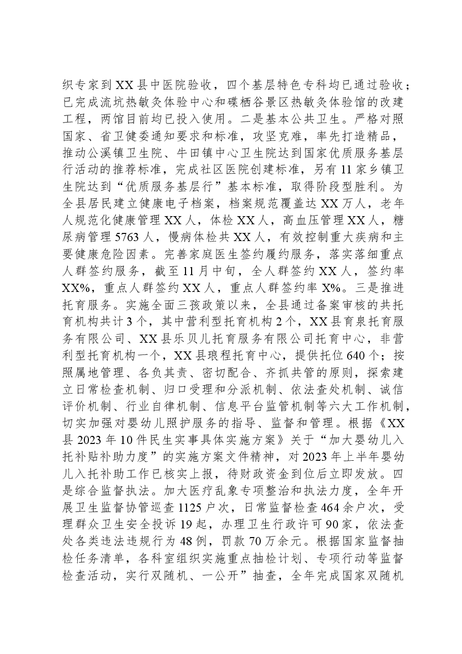 县卫健委2023年工作总结及2024年工作计划.docx,第4页预览