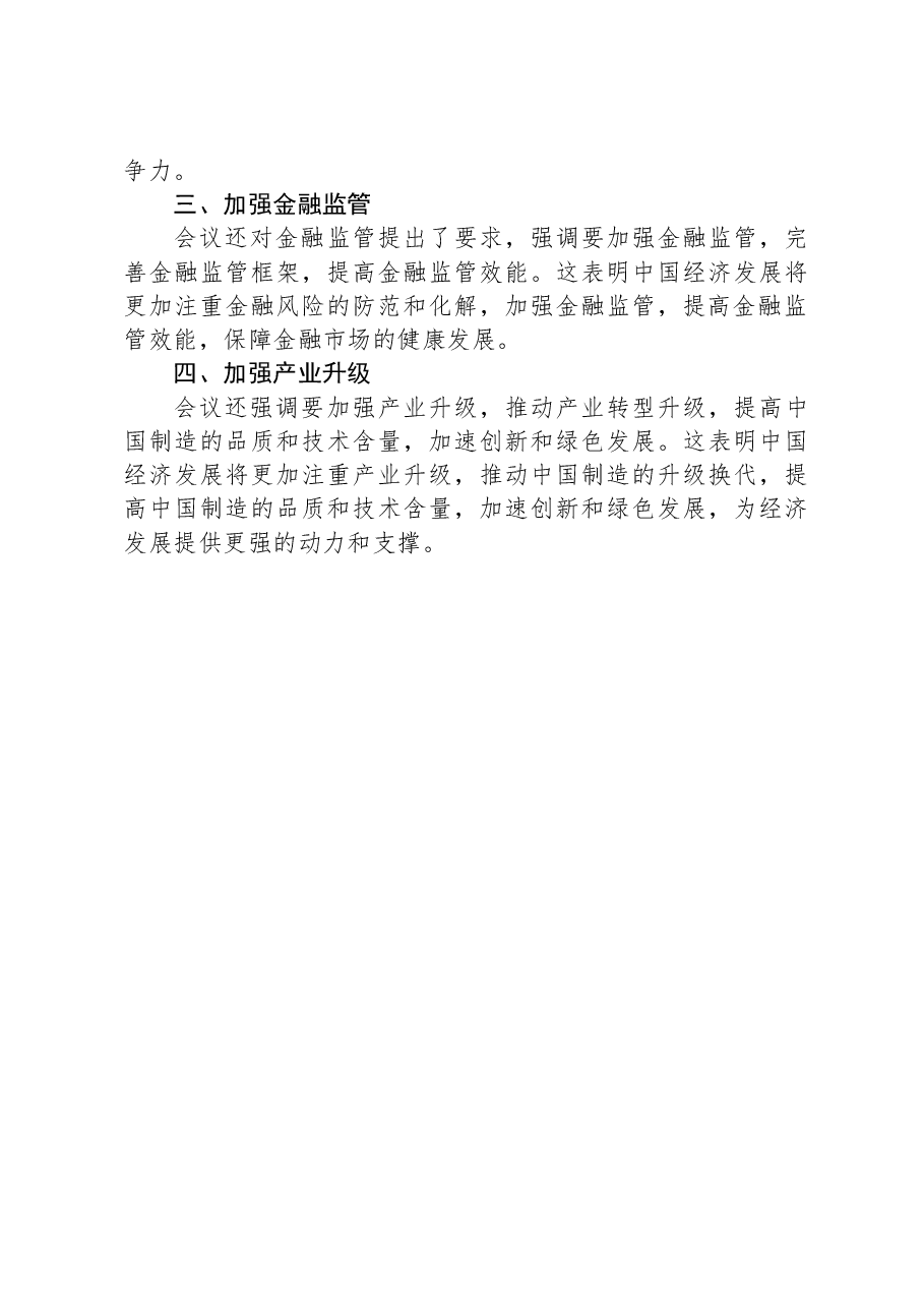 学习二十届中央财经委员会第一次会议精神心得体会.docx,第3页预览