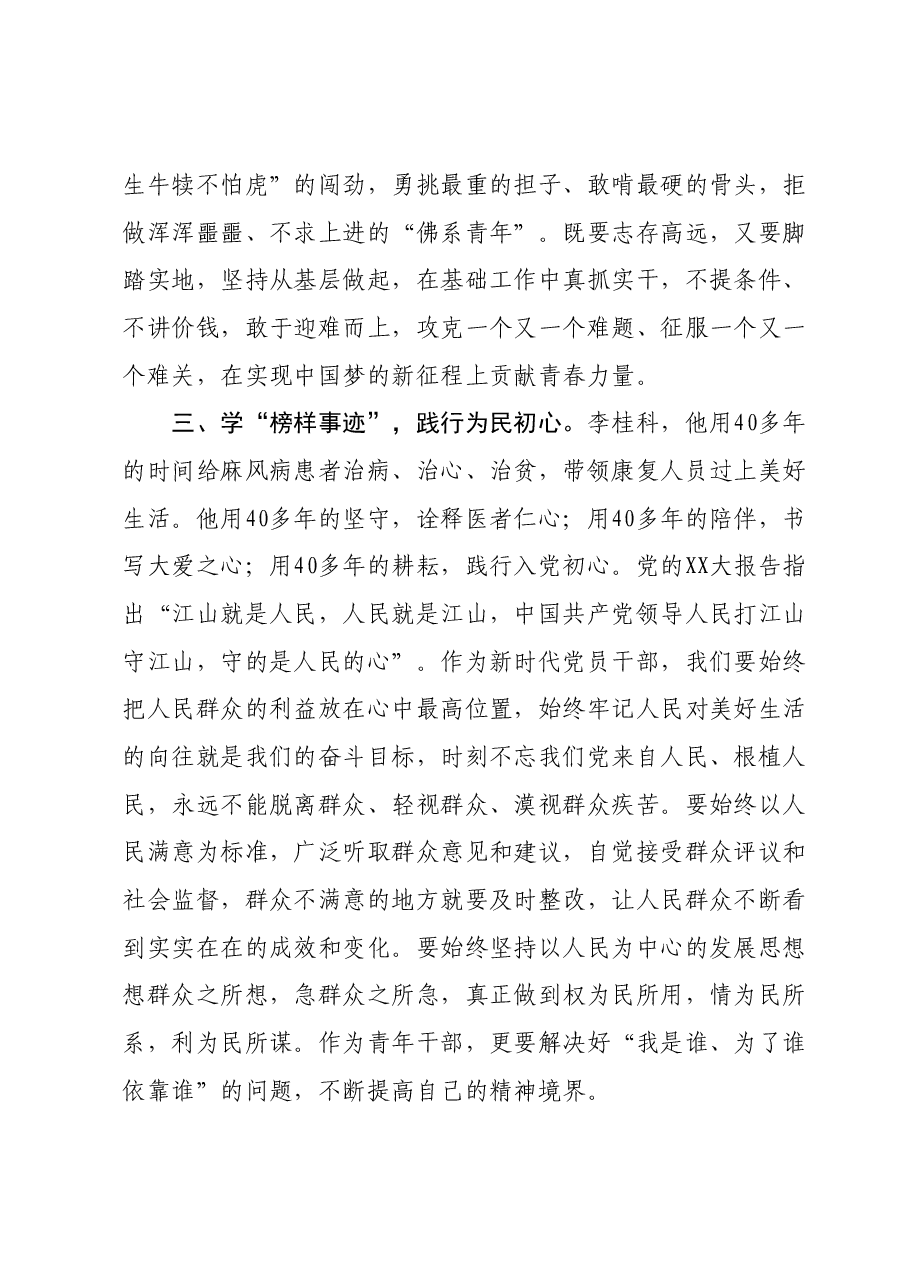 观看《榜样8》有感：让榜样之光照亮前行之路.docx，第3页预览