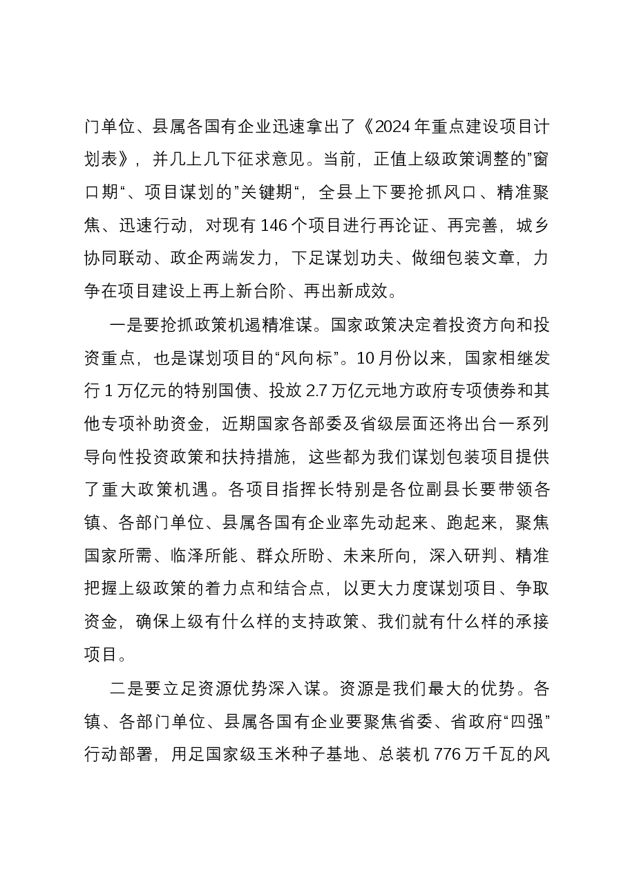 在全县“冬日无闲·大抓项目”活动安排部署会议上的讲话.docx,第2页预览