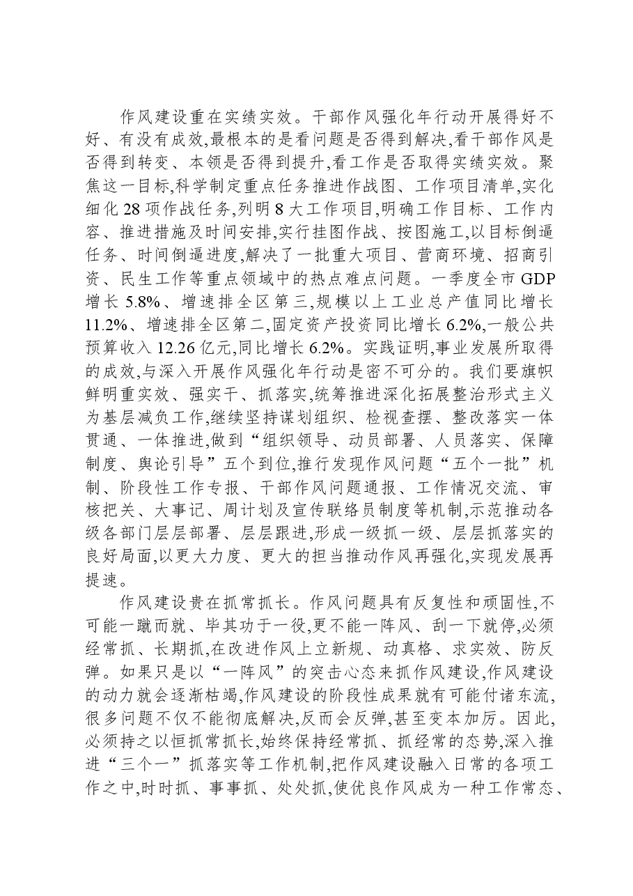 座谈发言:强化作风优环境,加压奋进续精彩.docx,第2页预览