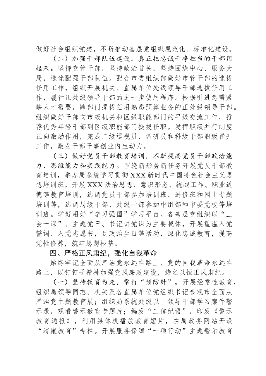 局党组关于2023年落实全面从严治党主体责任情况的报告.docx,第4页预览