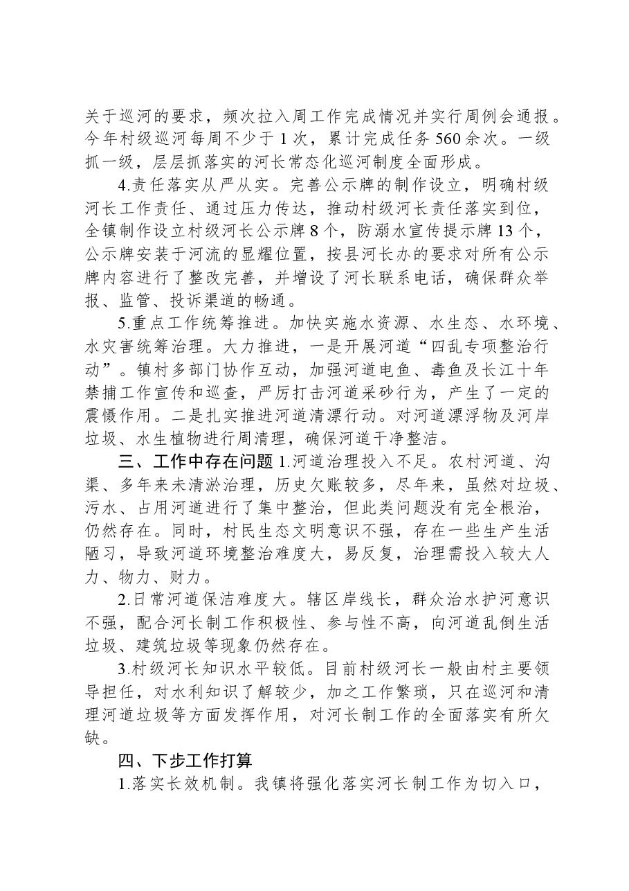 XX镇2023年“河长制”工作党委书记述职报告.docx，第2页预览