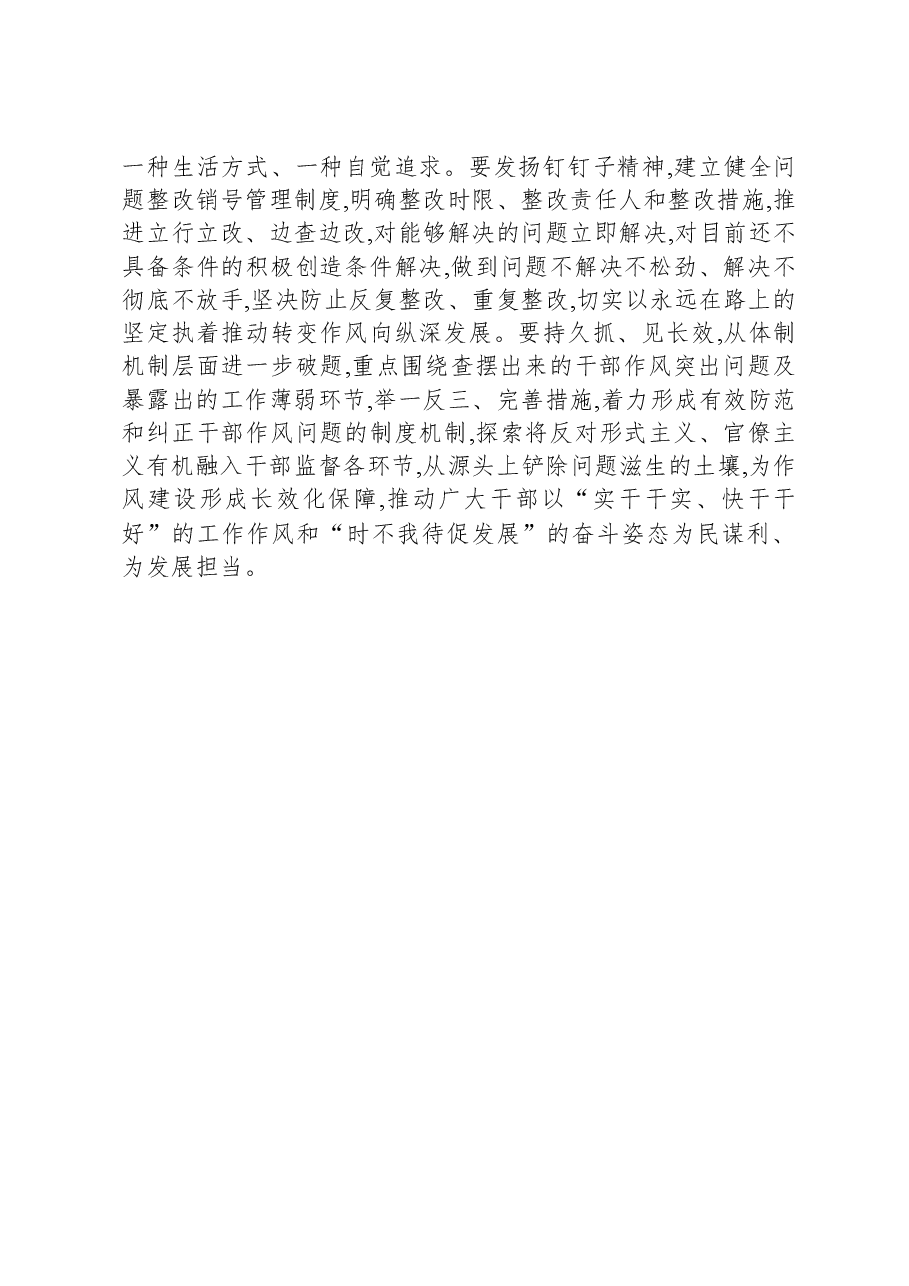 座谈发言:强化作风优环境,加压奋进续精彩.docx,第3页预览