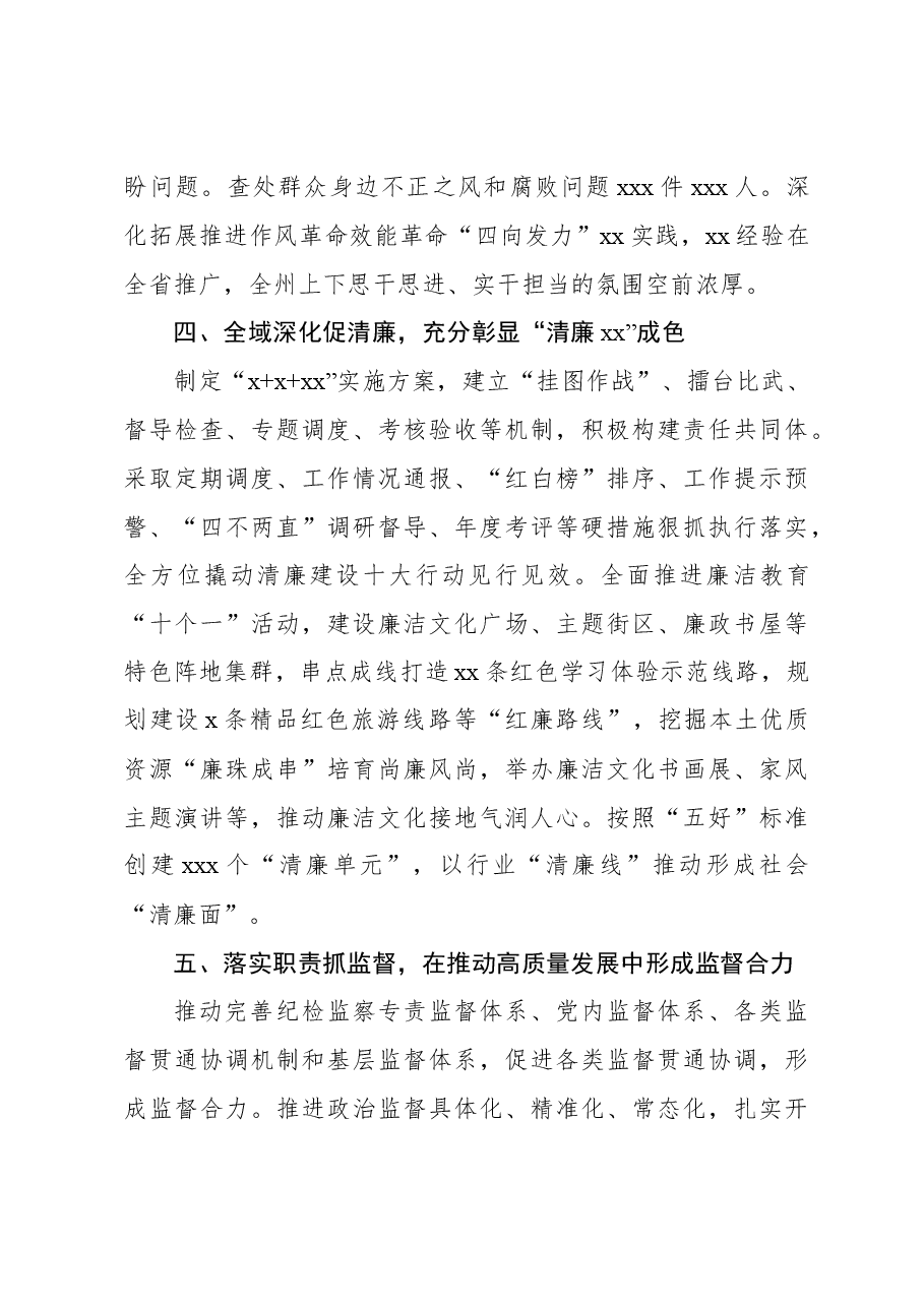 2023年落实党风廉政建设责任制工作总结材料.docx,第3页预览