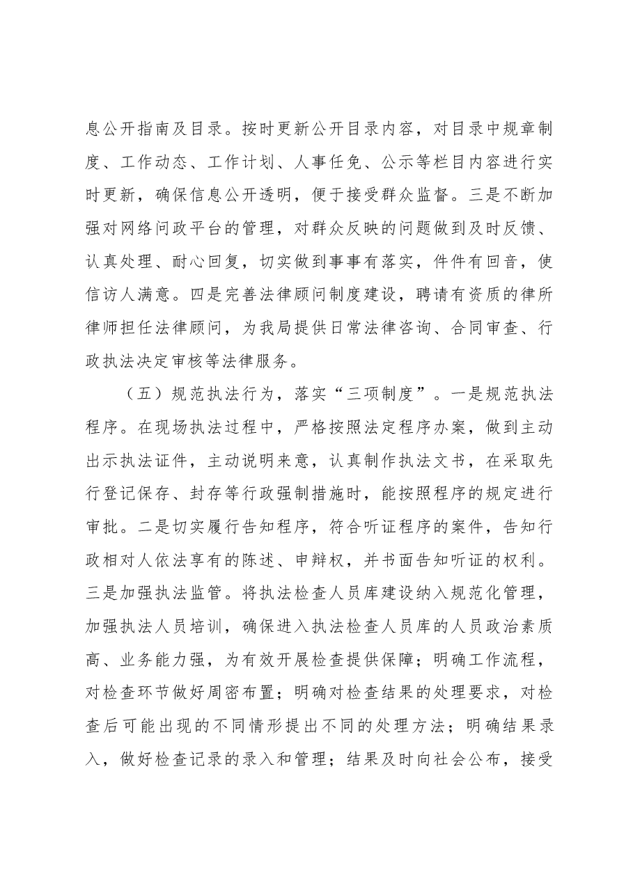 南开区退役军人事务局2022年度行政执法工作报告.docx,第3页预览