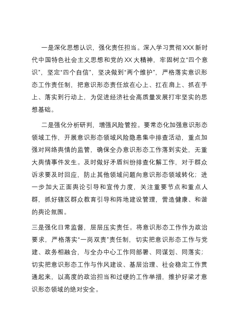 2023年度意识形态工作总结及2024年工作计划述职报告.docx,第4页预览