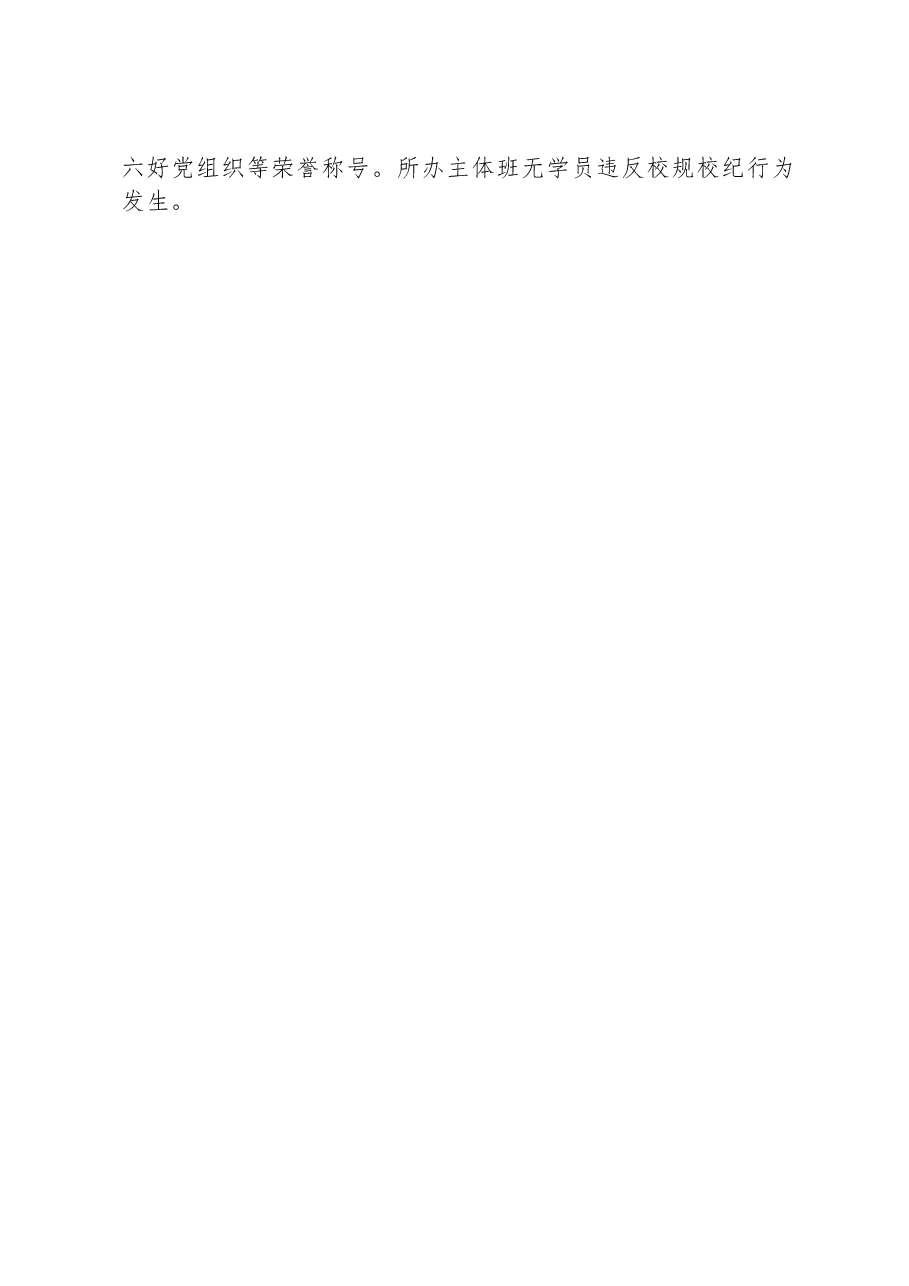 关于党校建设工作进展情况汇报.docx,第4页预览