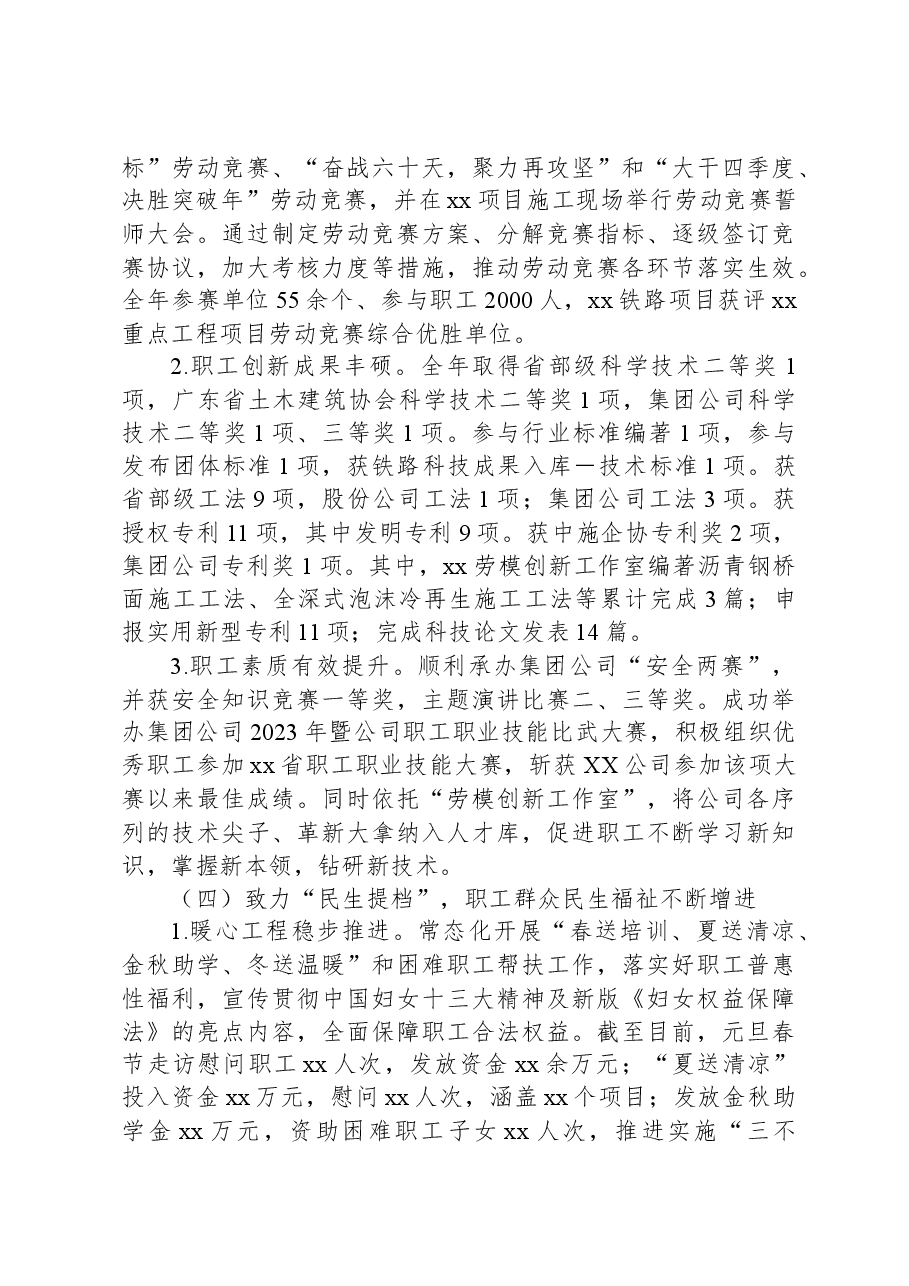 国企央企工会2023年工作总结及2024年工作计划.docx,第3页预览